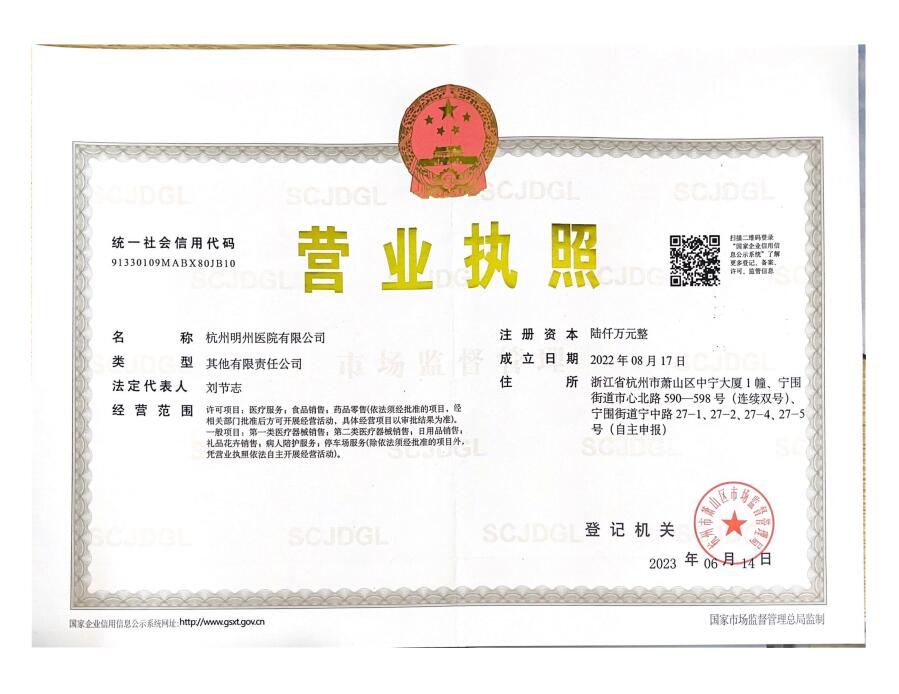 營業執照