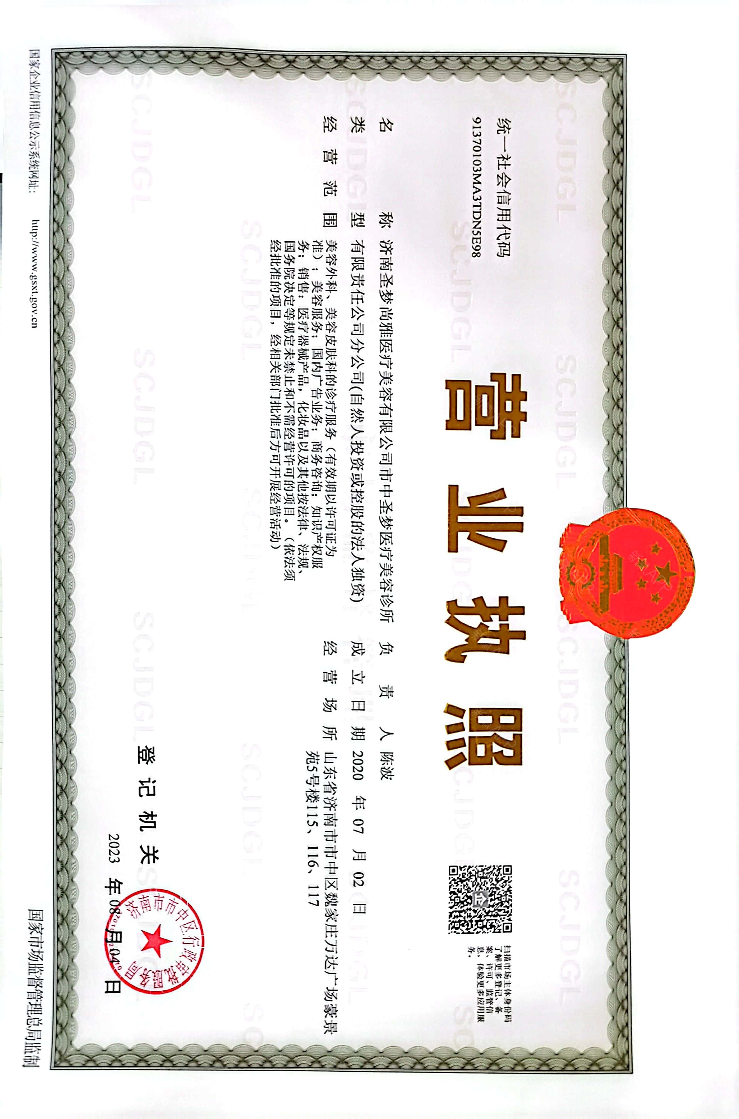 營業(yè)執(zhí)照