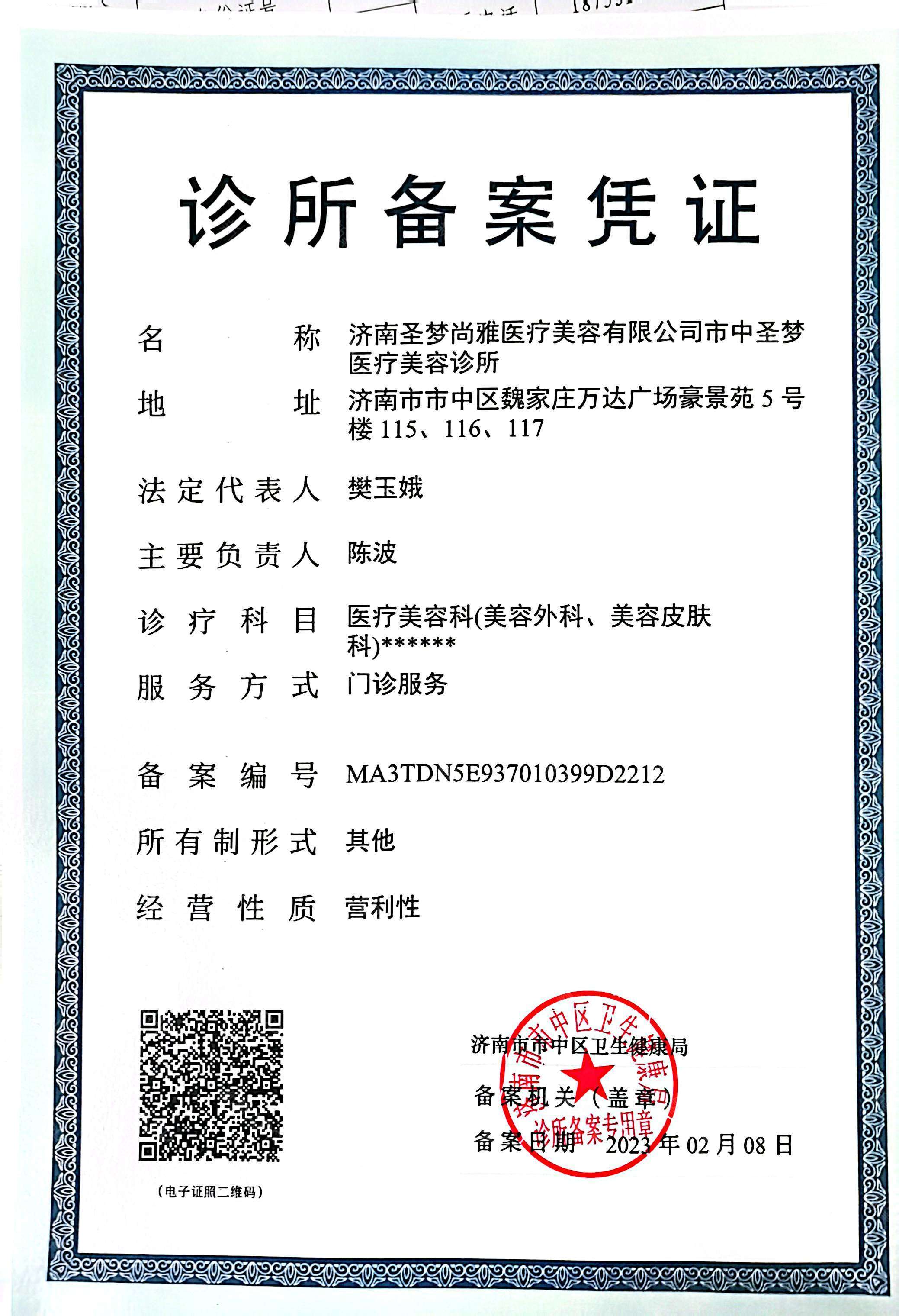 醫(yī)療機(jī)構(gòu)許可證