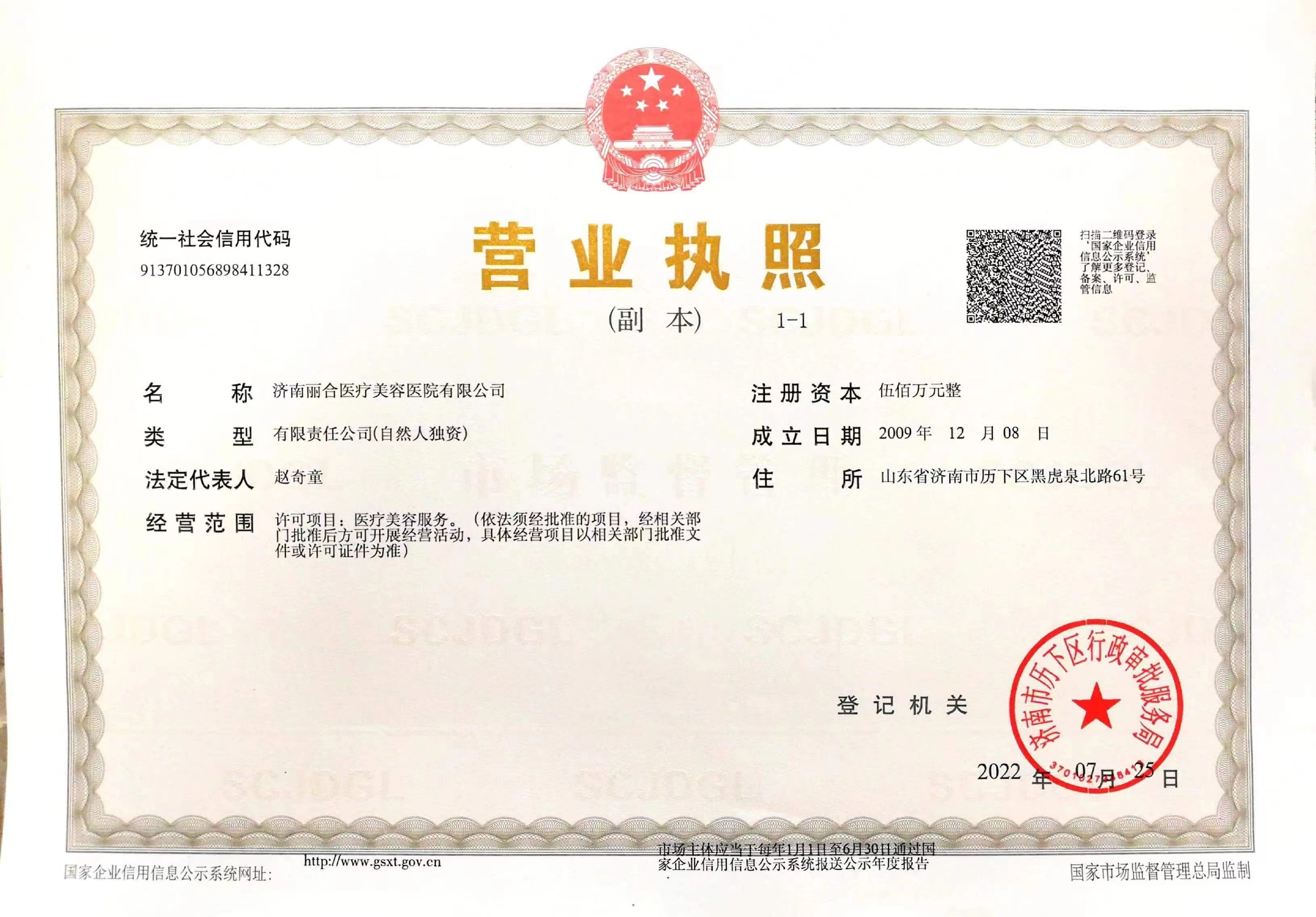 營業(yè)執(zhí)照