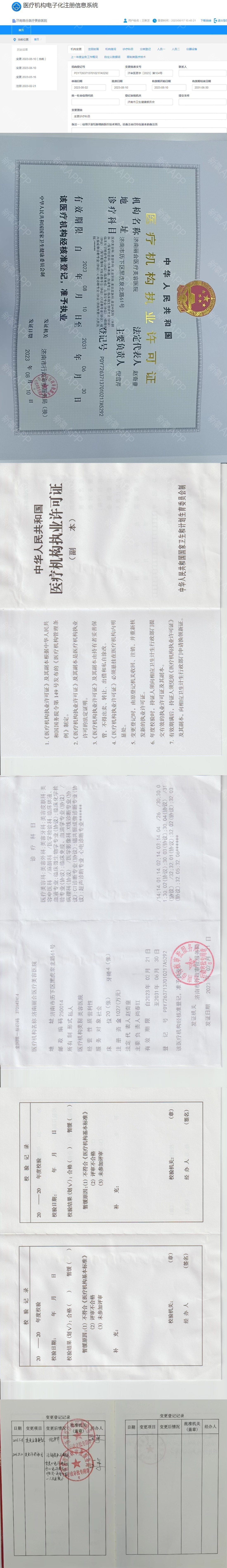 醫(yī)療機構許可證