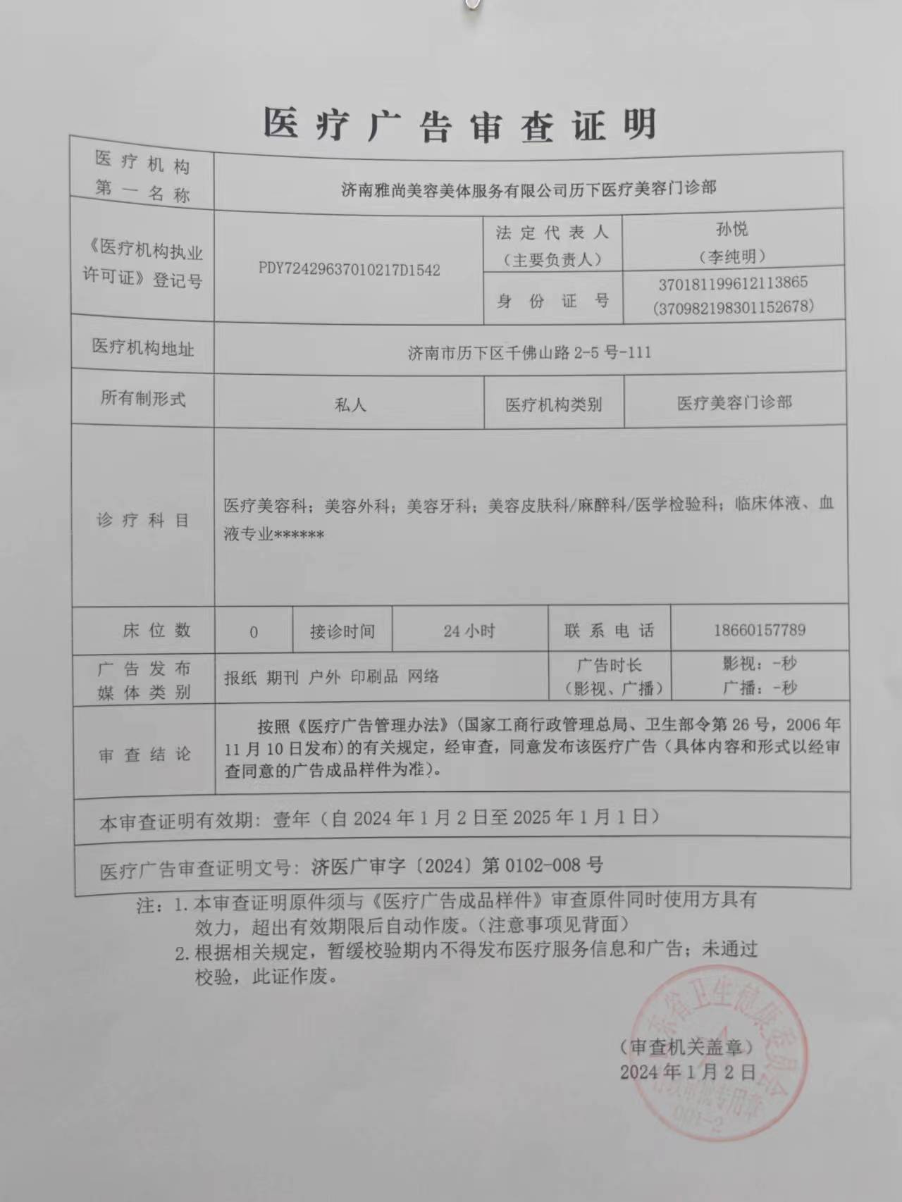 醫(yī)療廣告審查證明