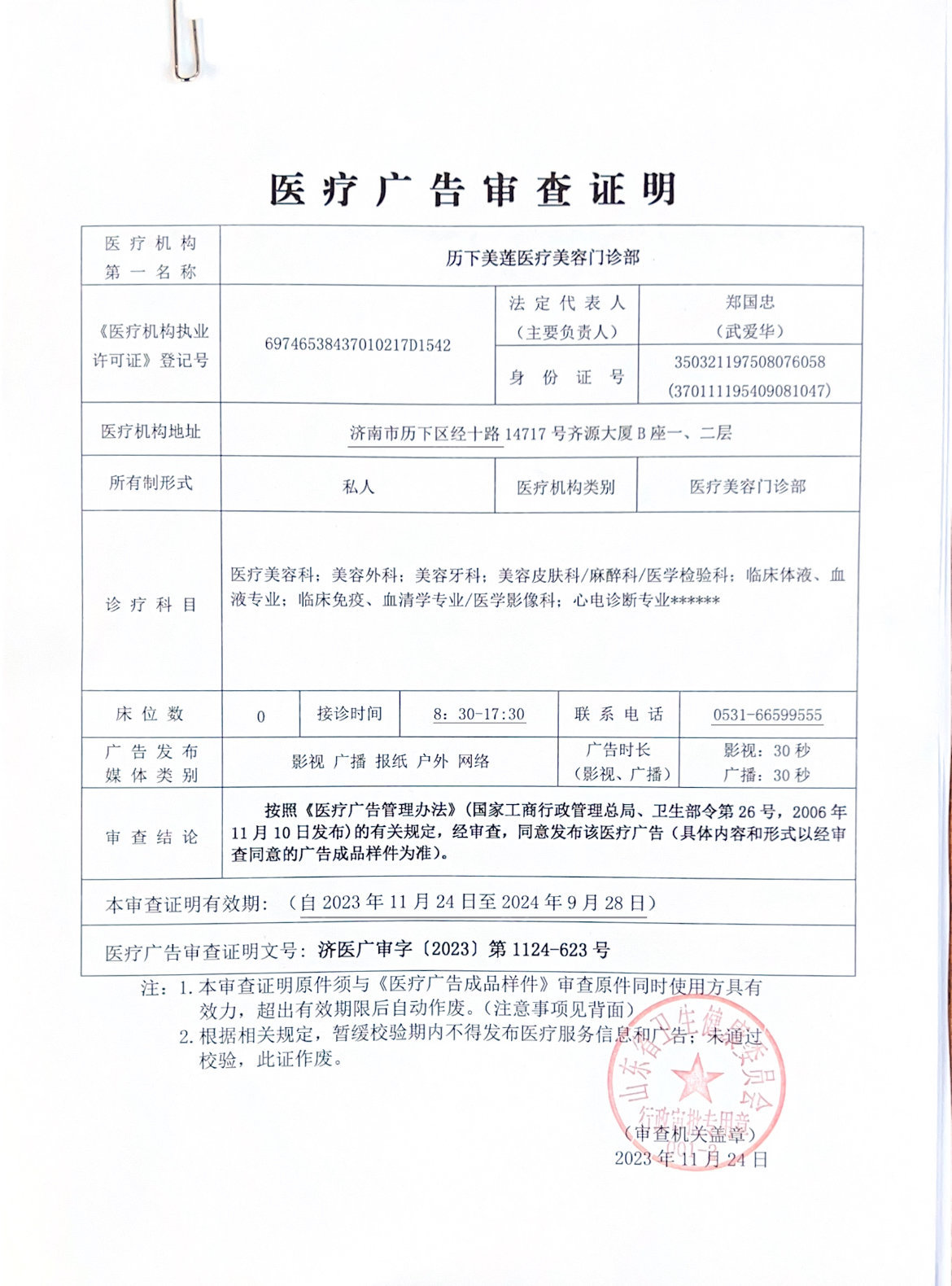 醫療廣告審查證明