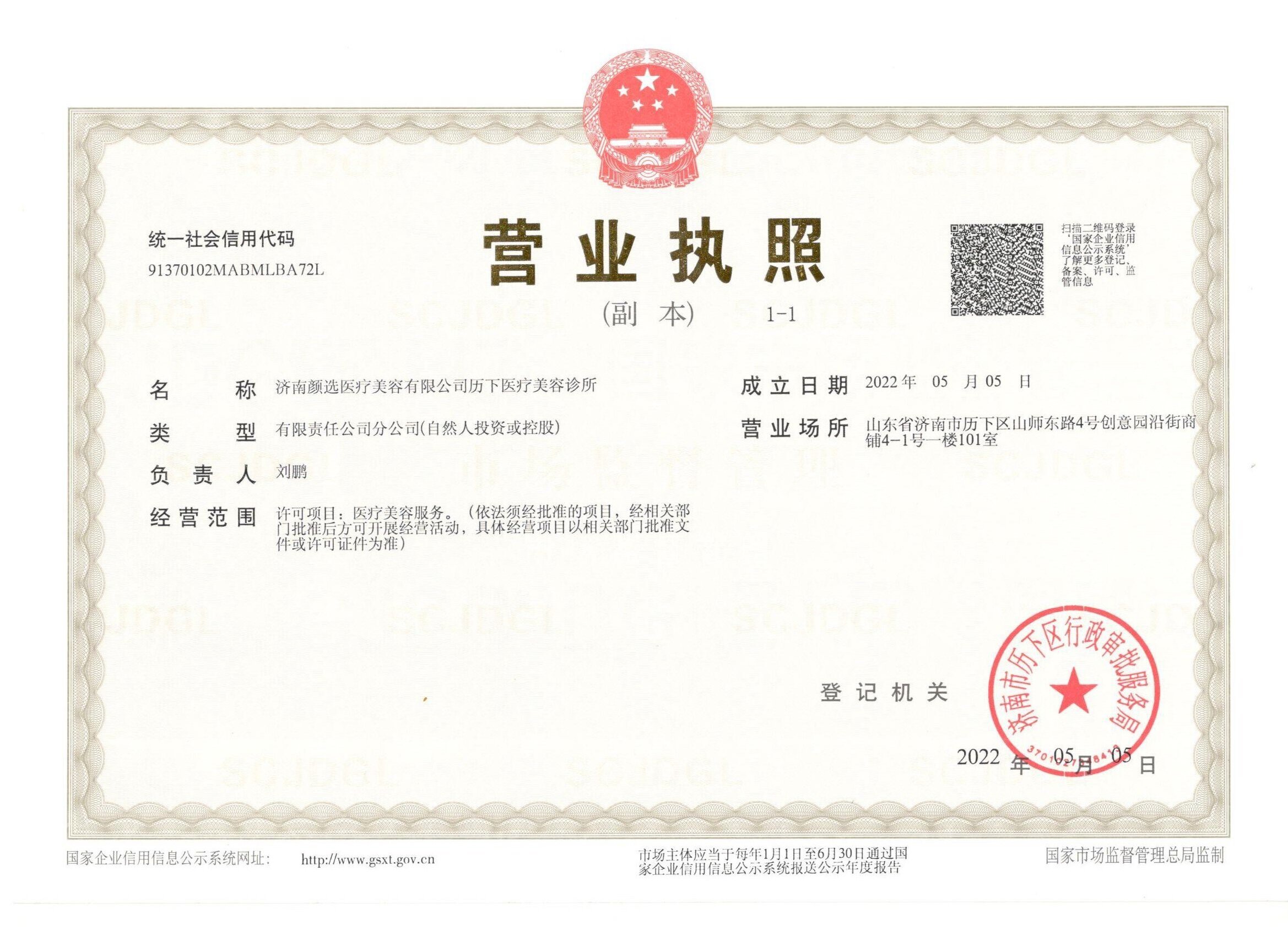 營業(yè)執(zhí)照