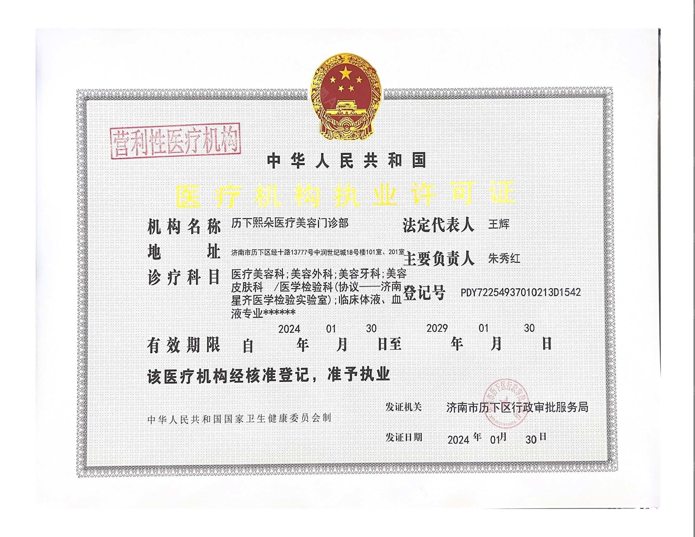 醫(yī)療機(jī)構(gòu)許可證