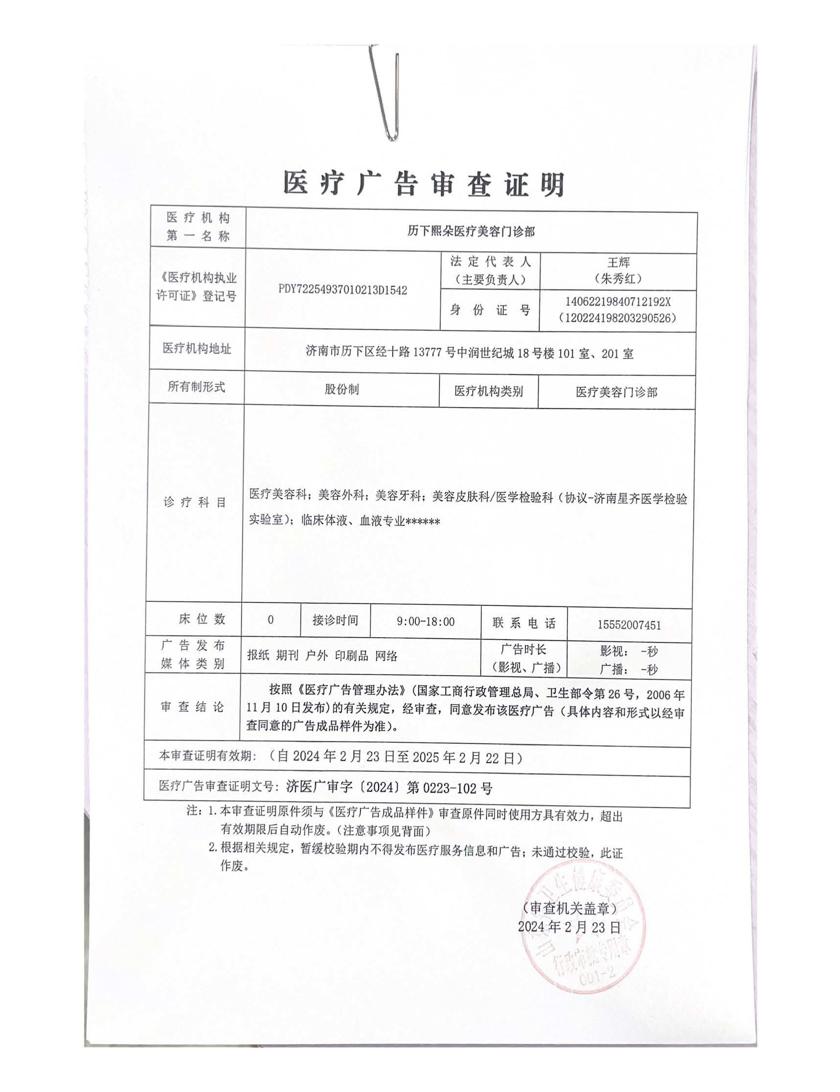 醫(yī)療廣告審查證明