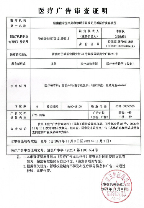 醫(yī)療廣告審查證明