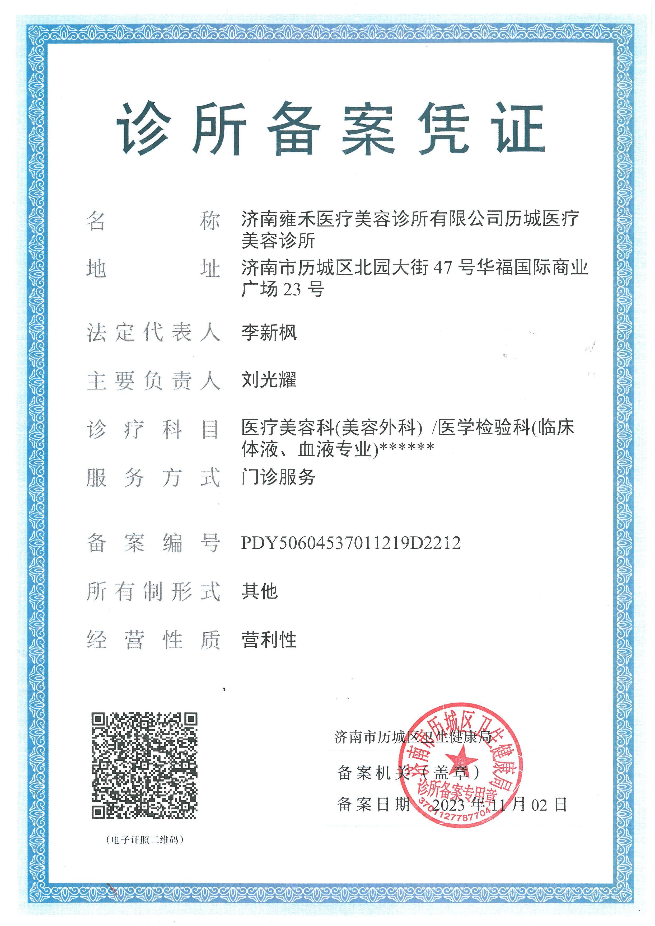 醫(yī)療機構許可證