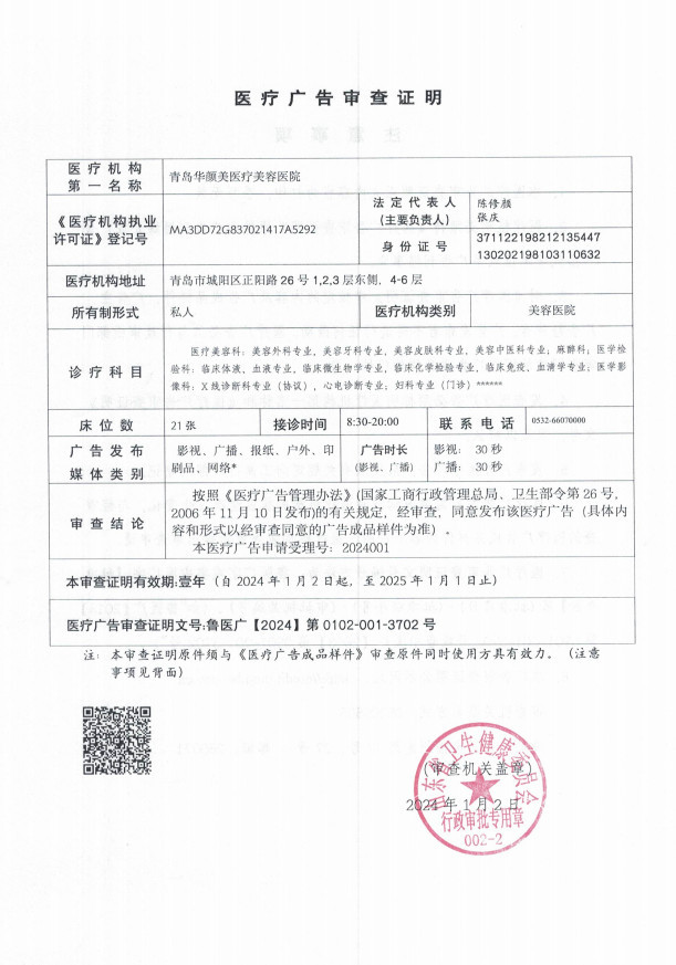 醫(yī)療廣告審查證明
