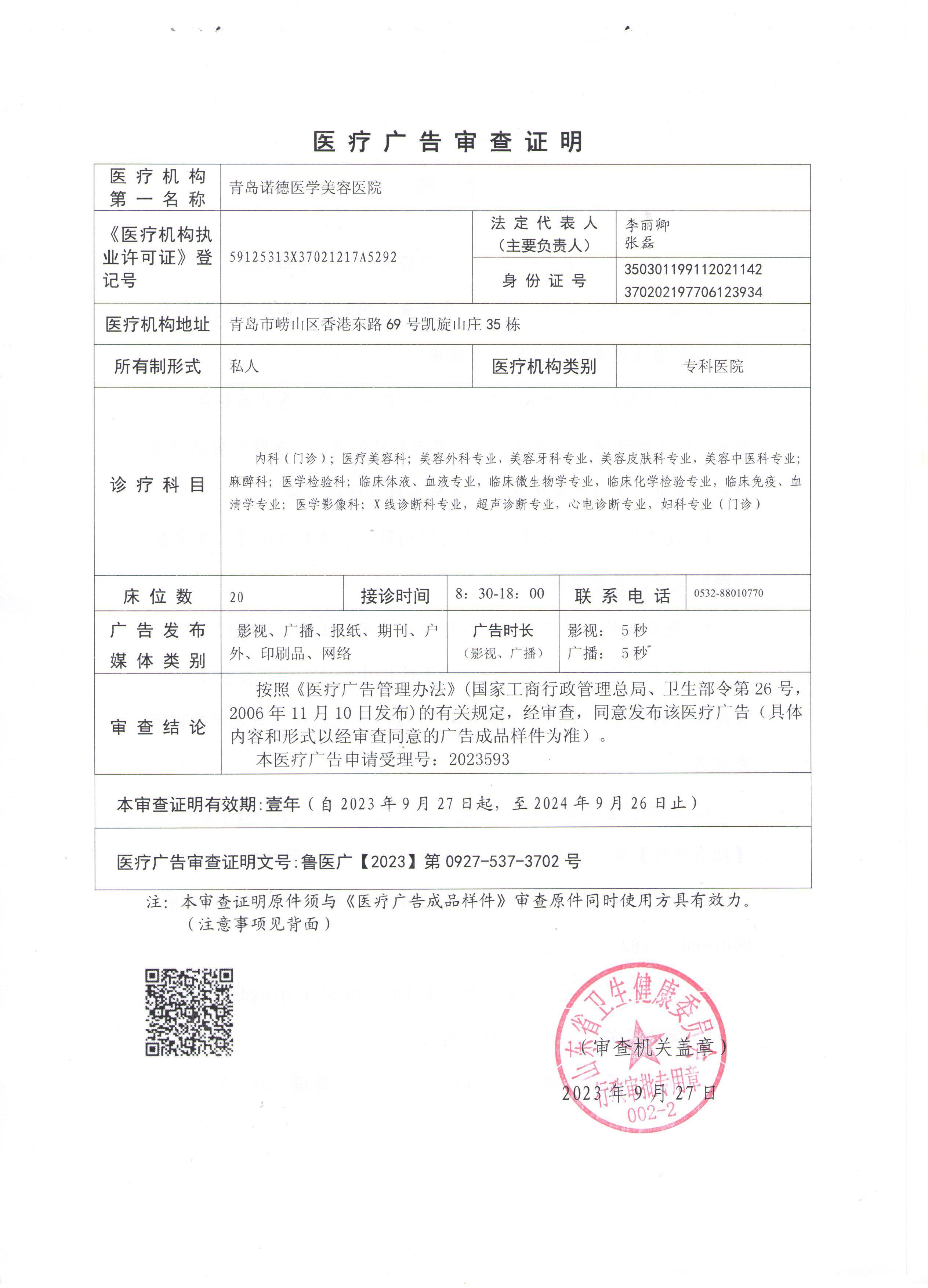 醫(yī)療廣告審查證明