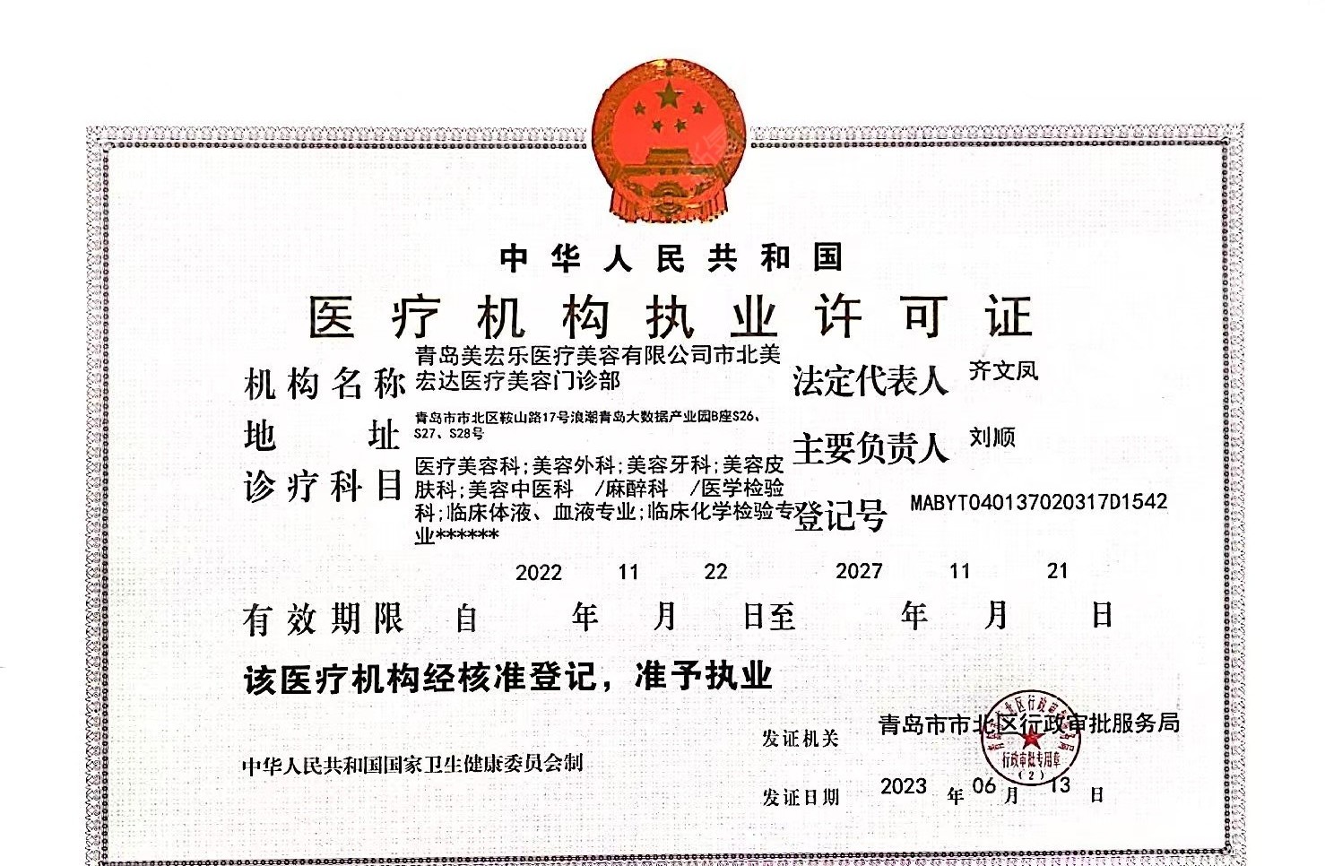 醫(yī)療許可證