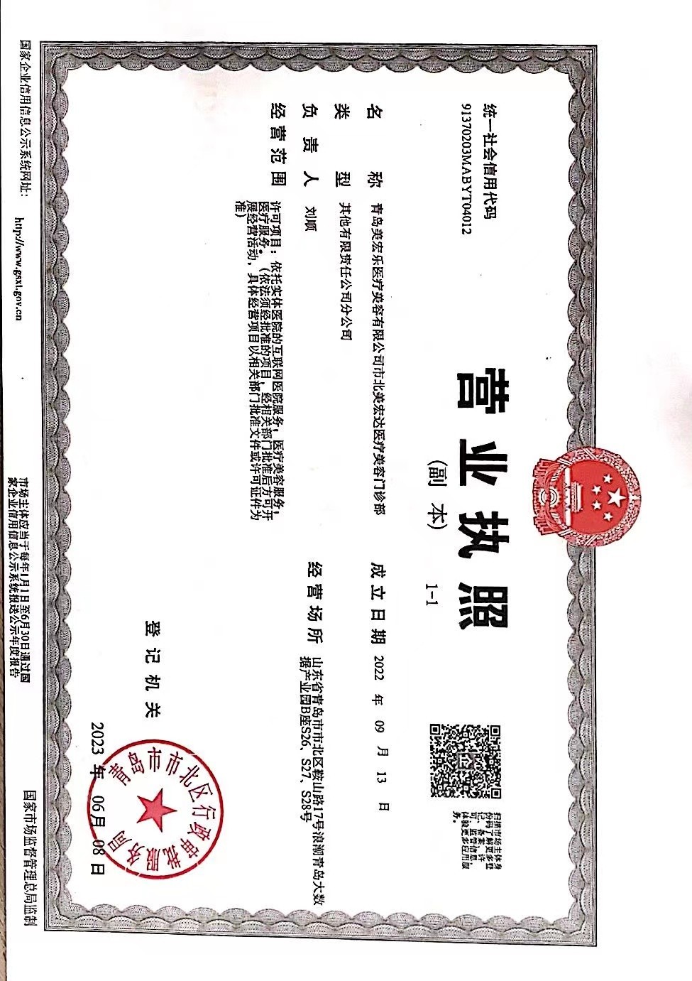 營(yíng)業(yè)執(zhí)照