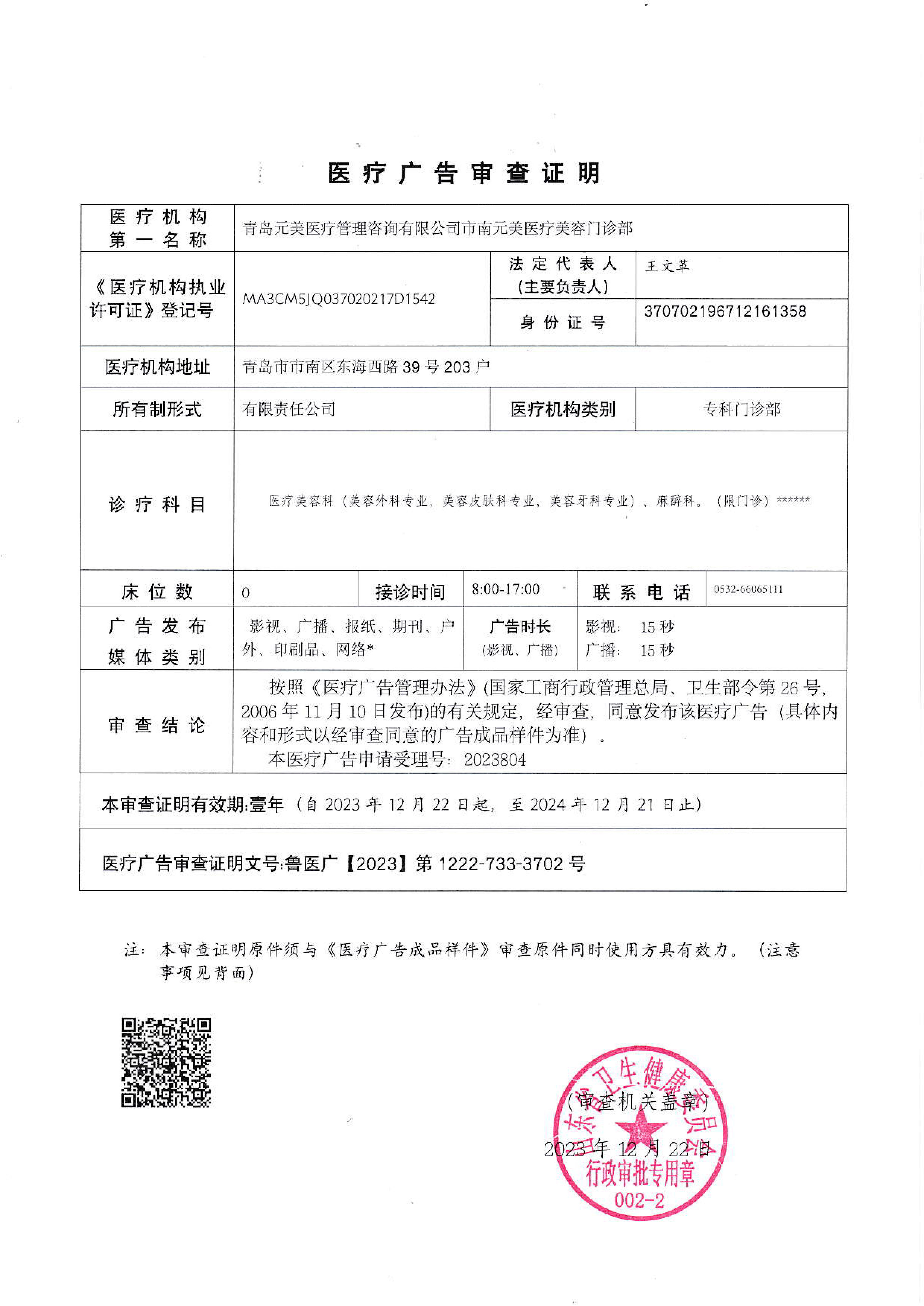 醫(yī)療廣告審查證明