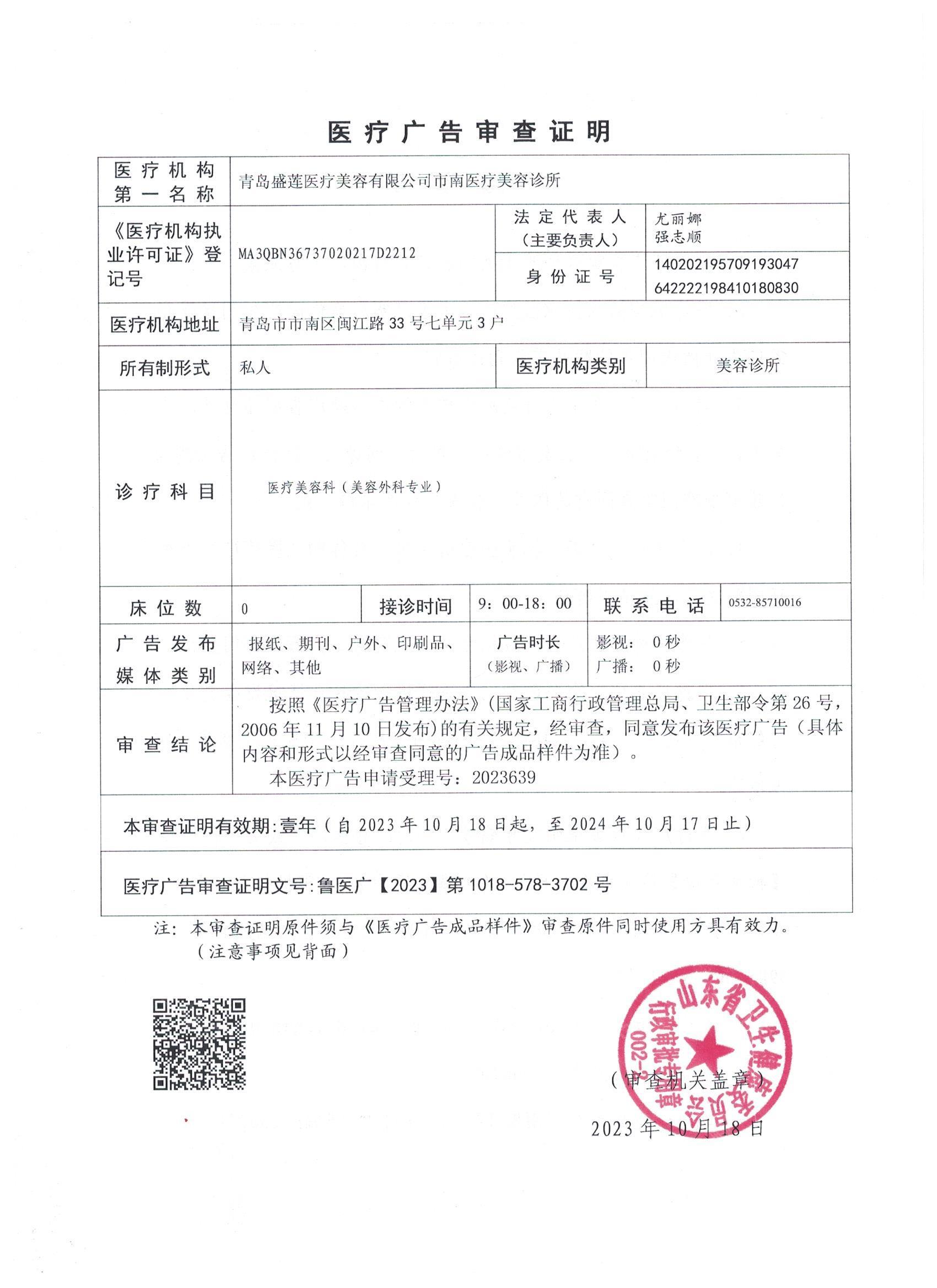 醫(yī)療廣告審查證明