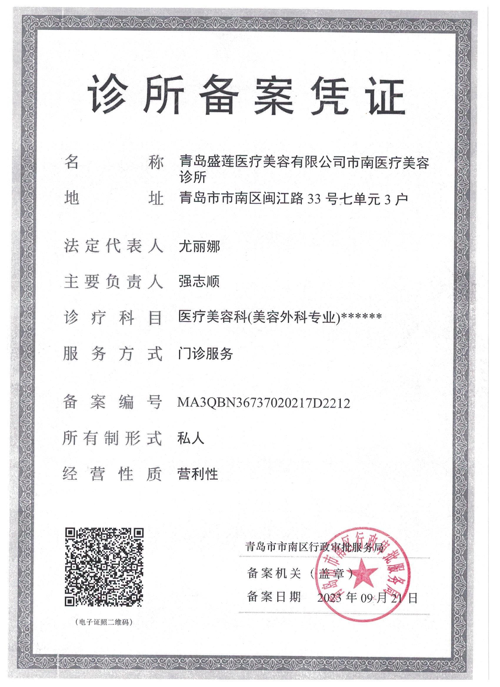 醫(yī)療許可證