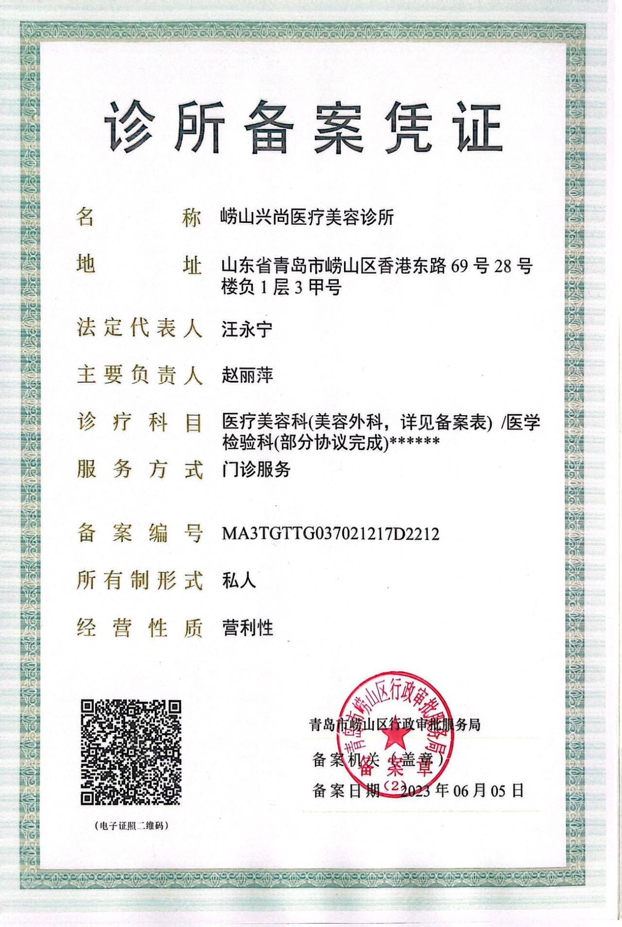醫(yī)療許可證
