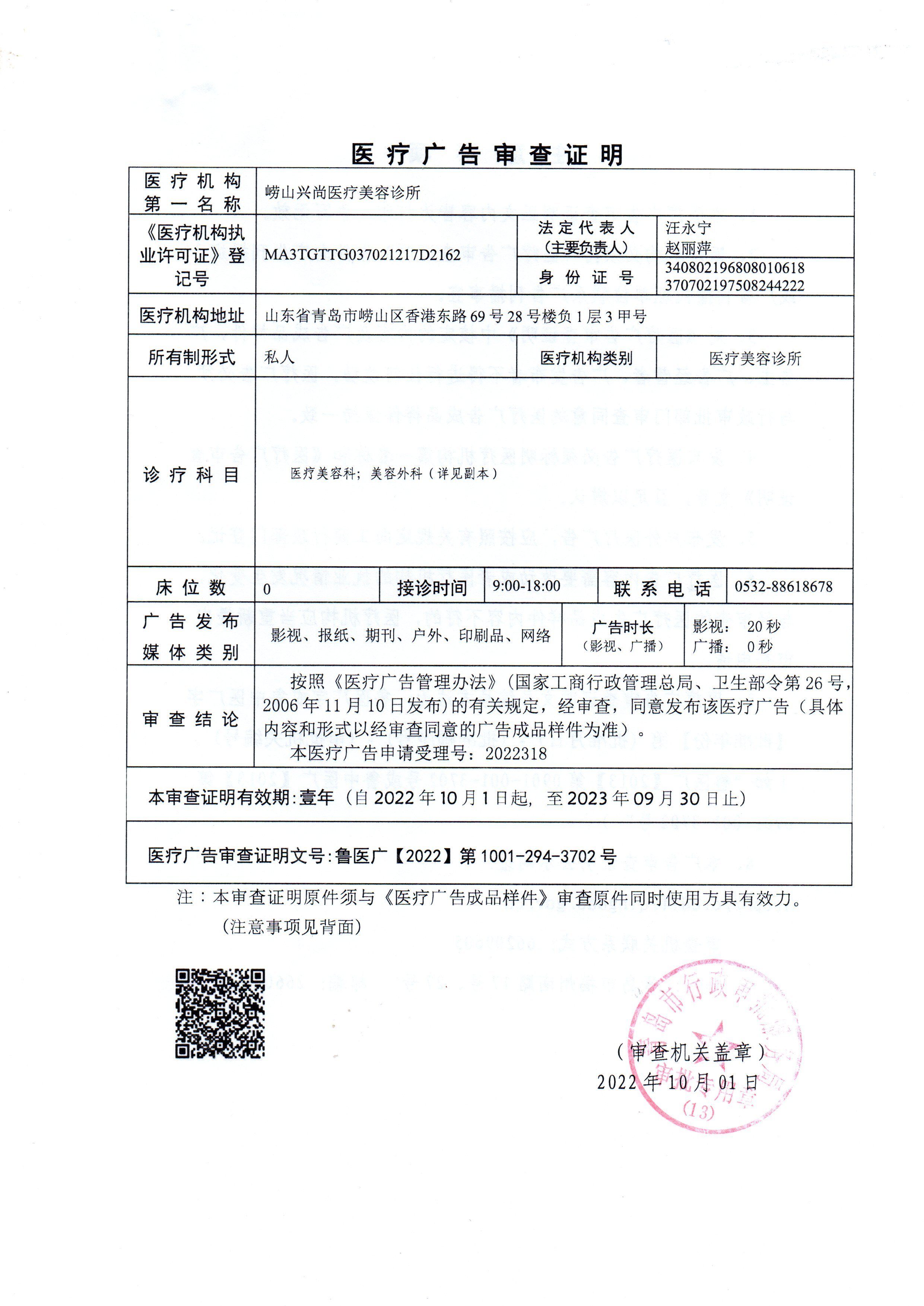 醫(yī)療廣告審查證明
