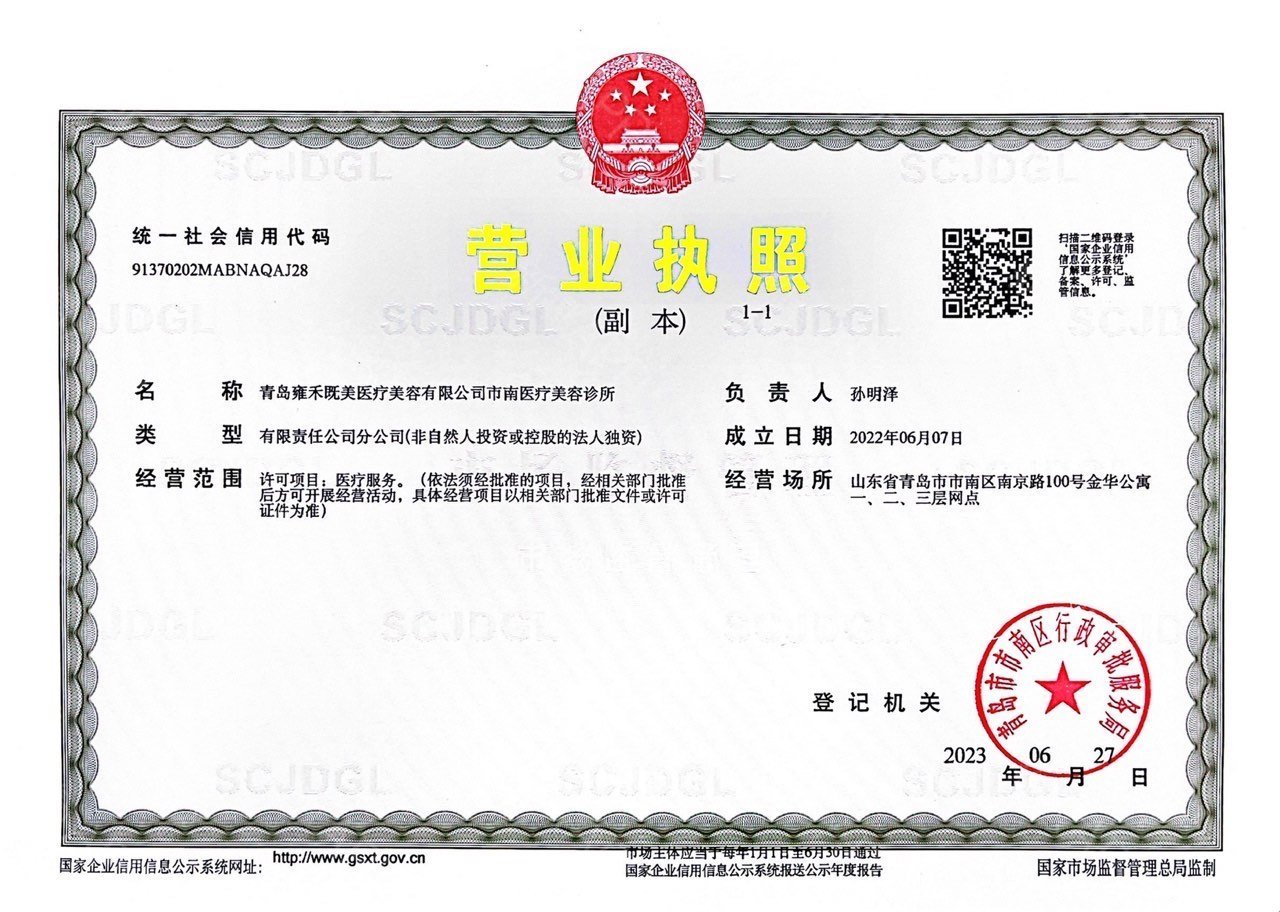 營業(yè)執(zhí)照