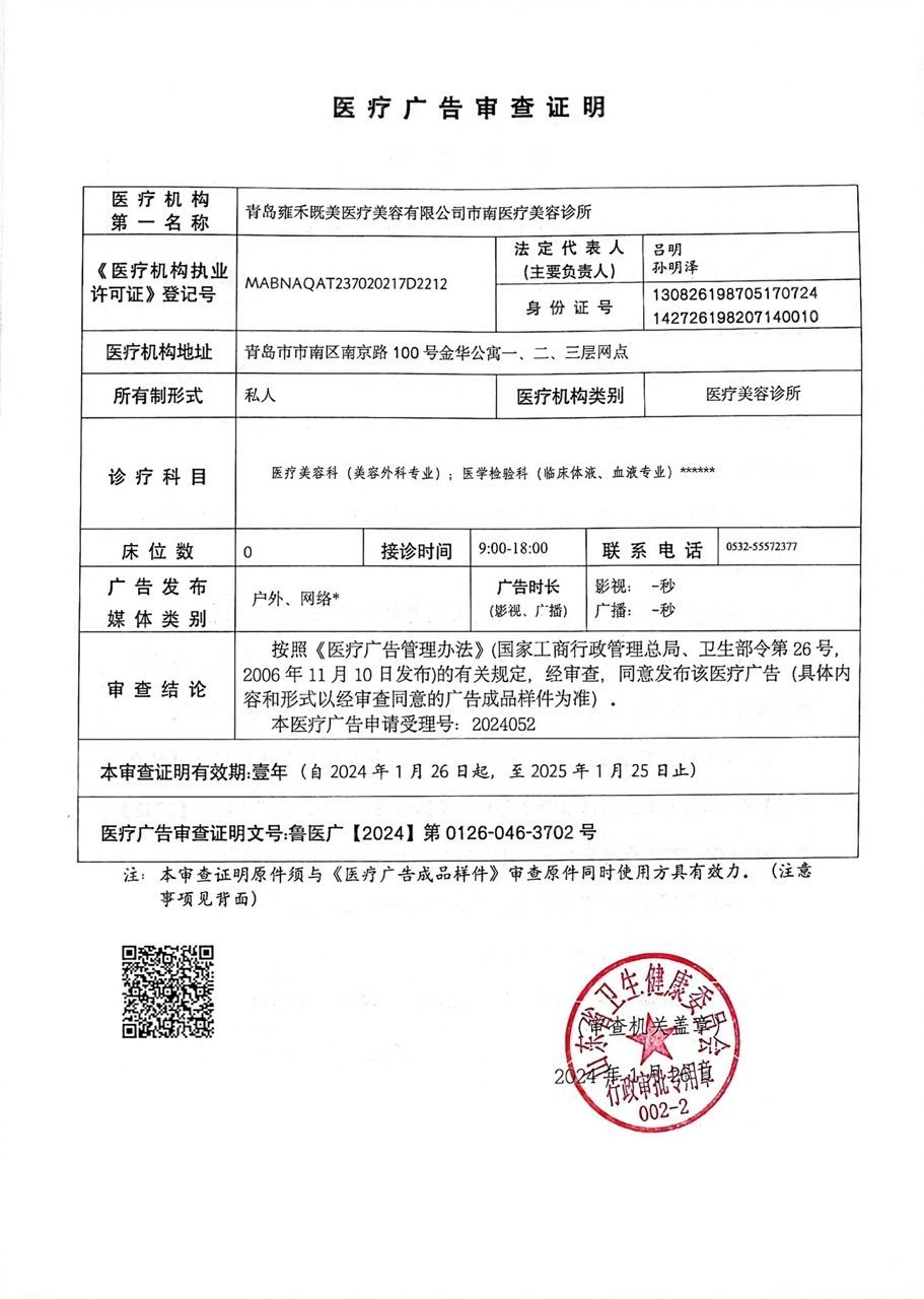 醫(yī)療廣告審查證明