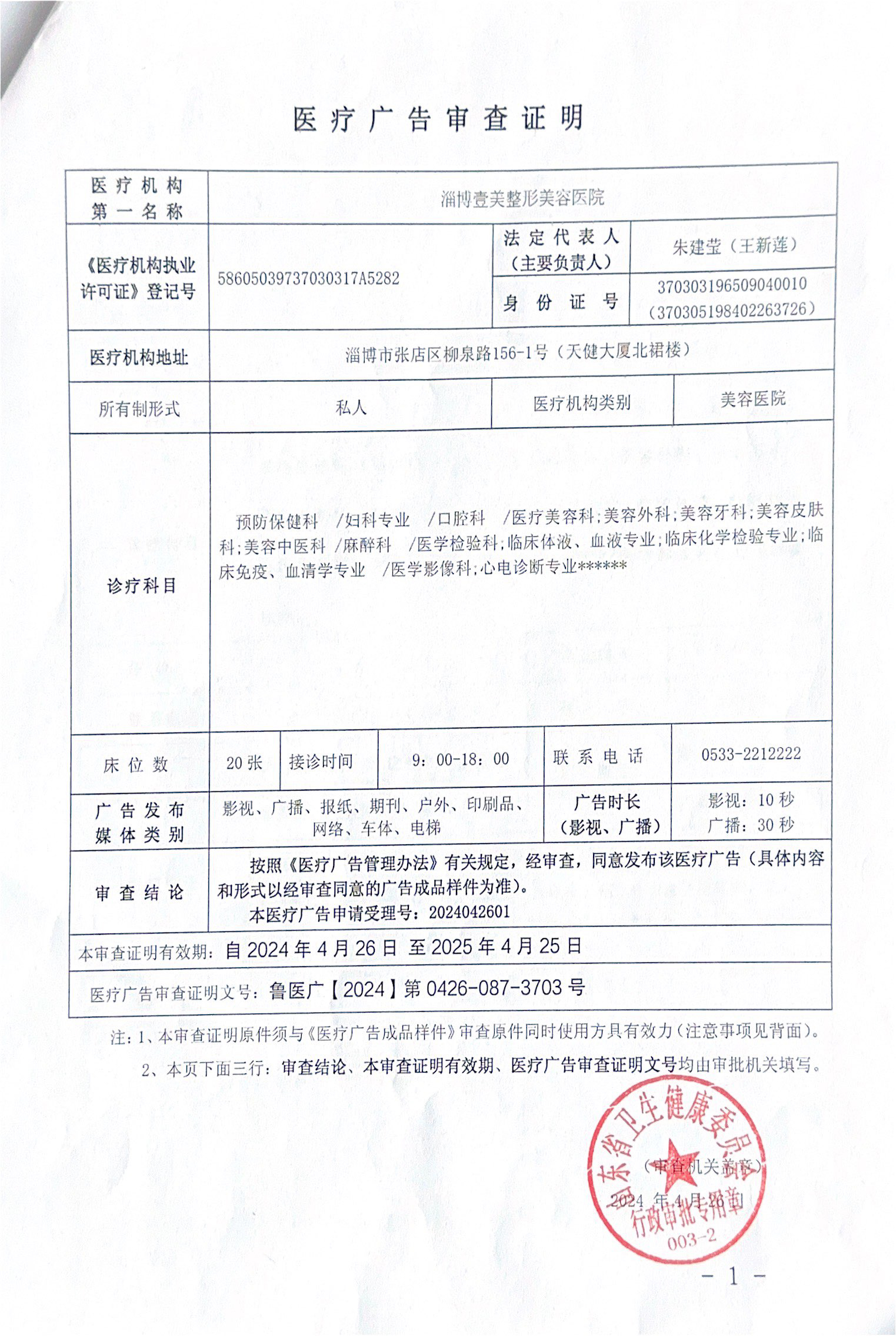 醫(yī)療廣告審查證明