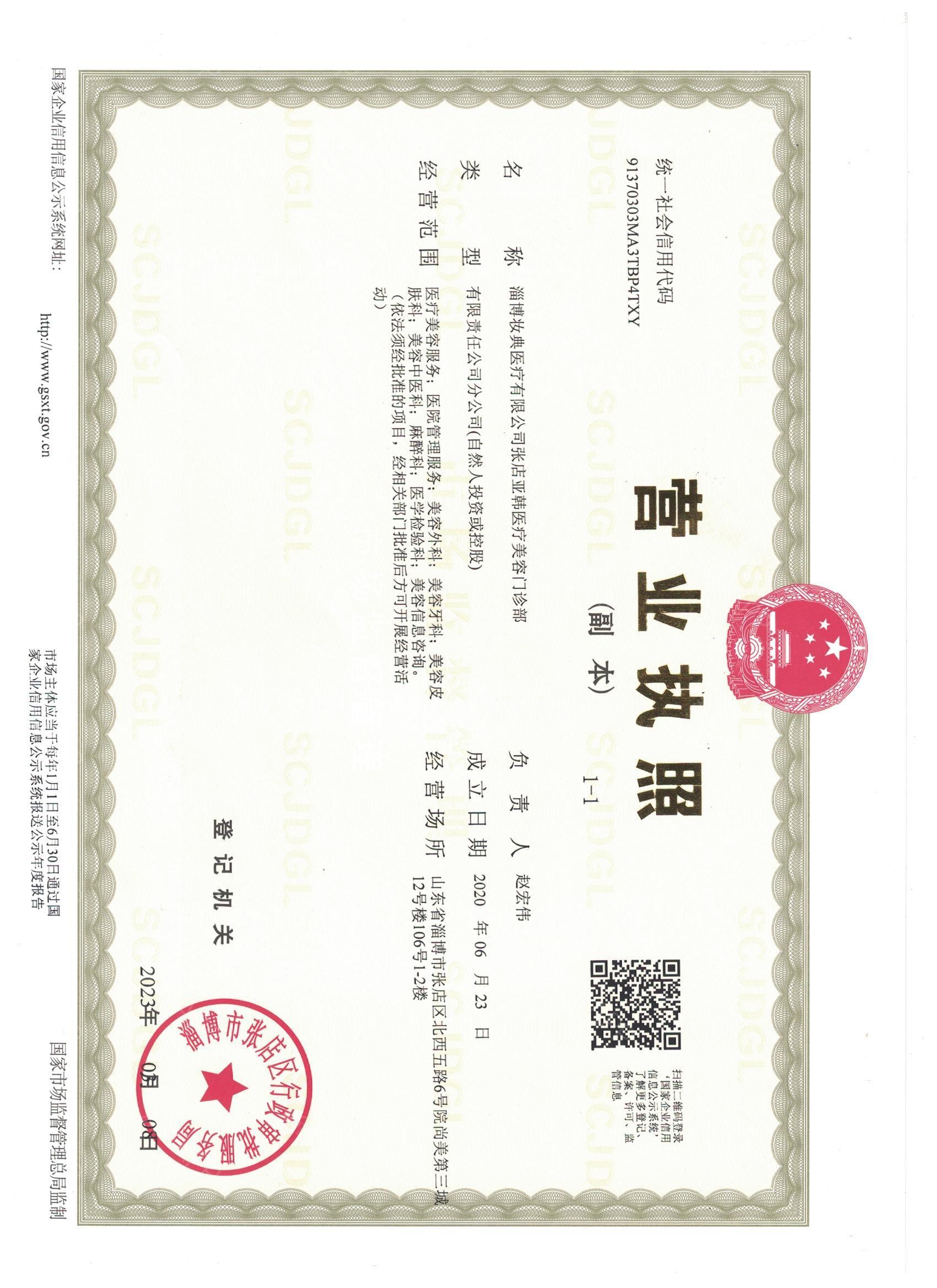 營業執照