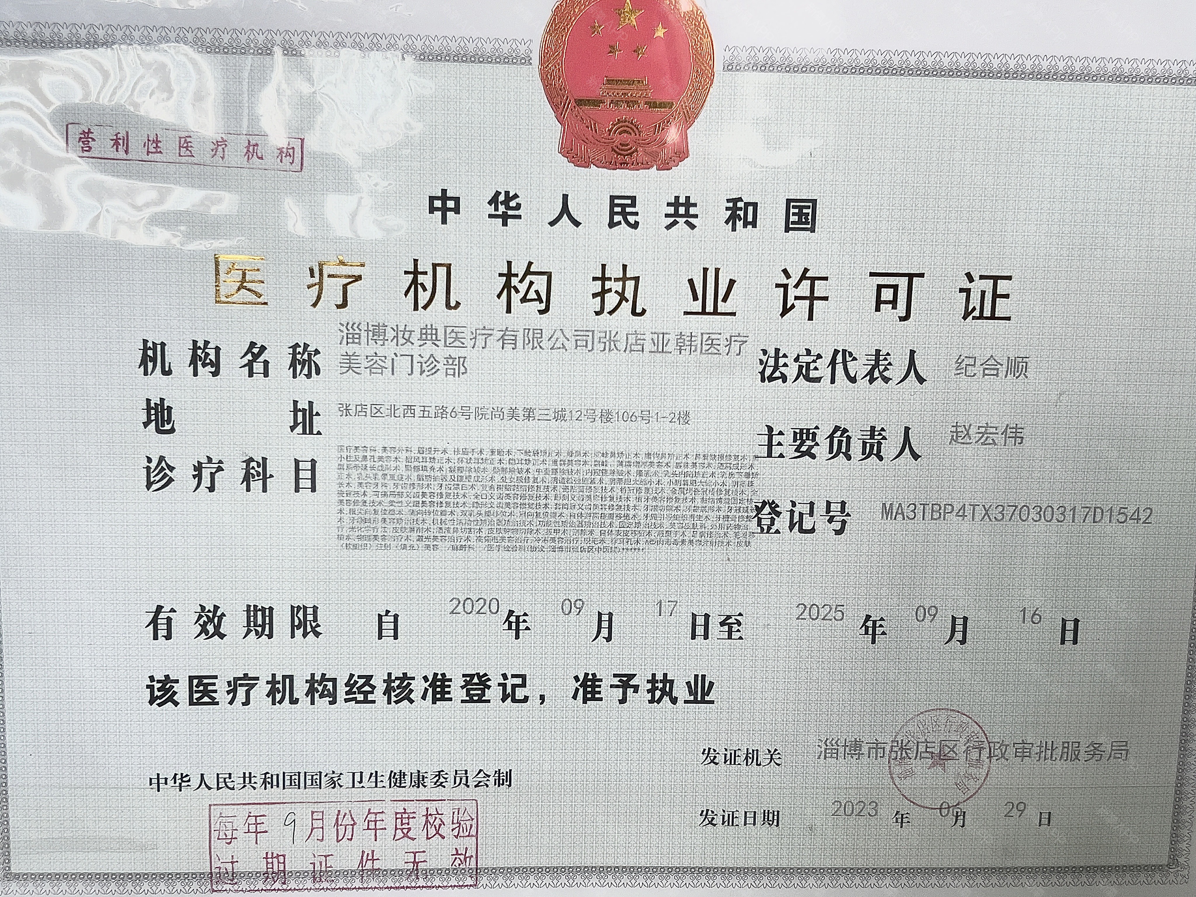 醫療許可證