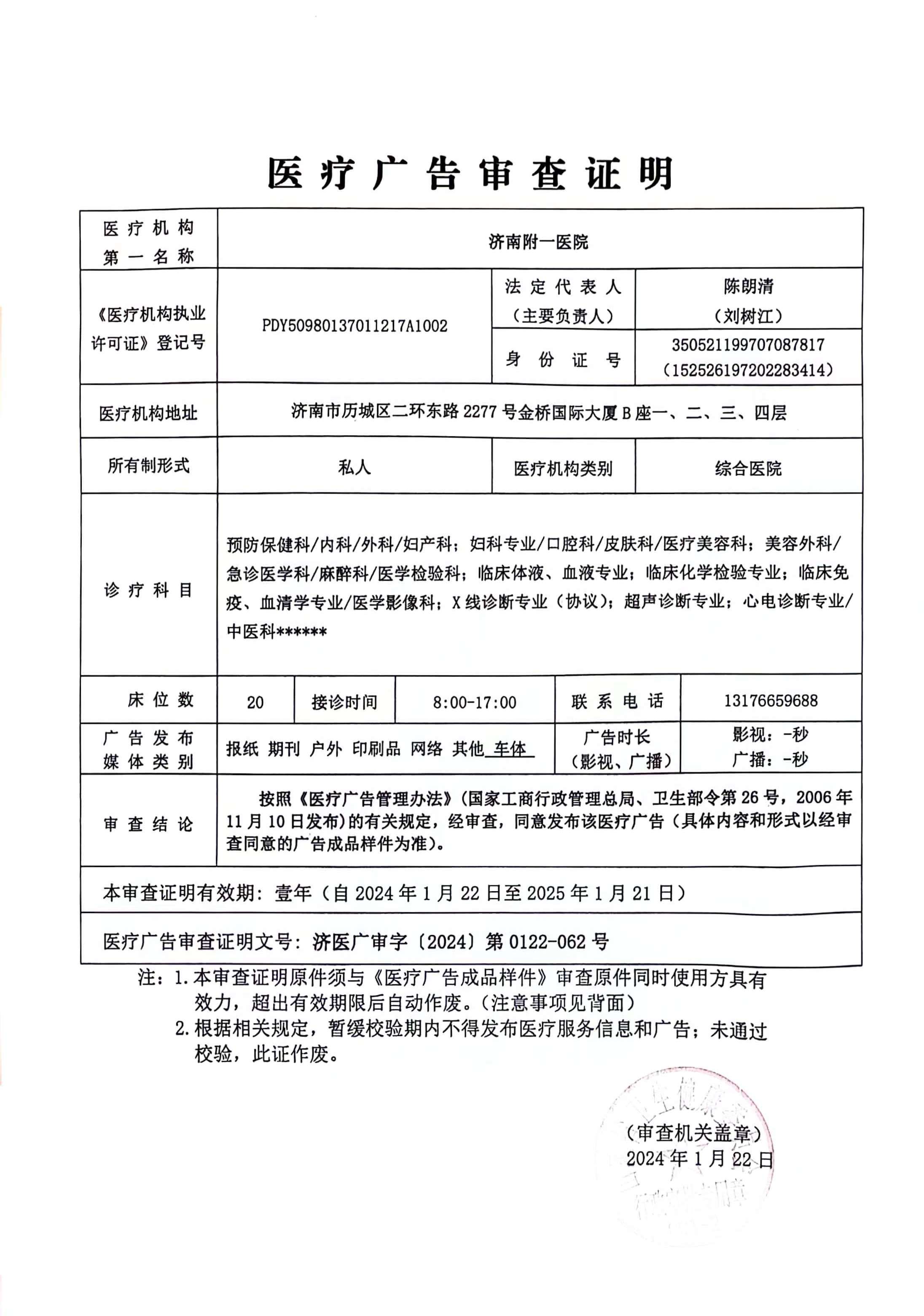 醫(yī)療廣告審查證明