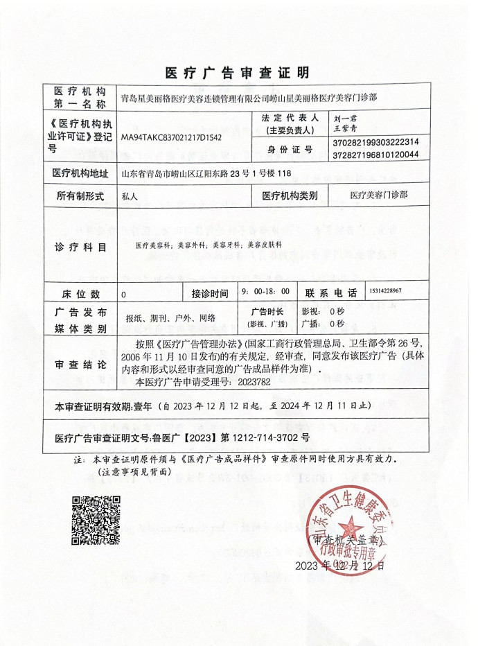 醫(yī)療廣告審查證明