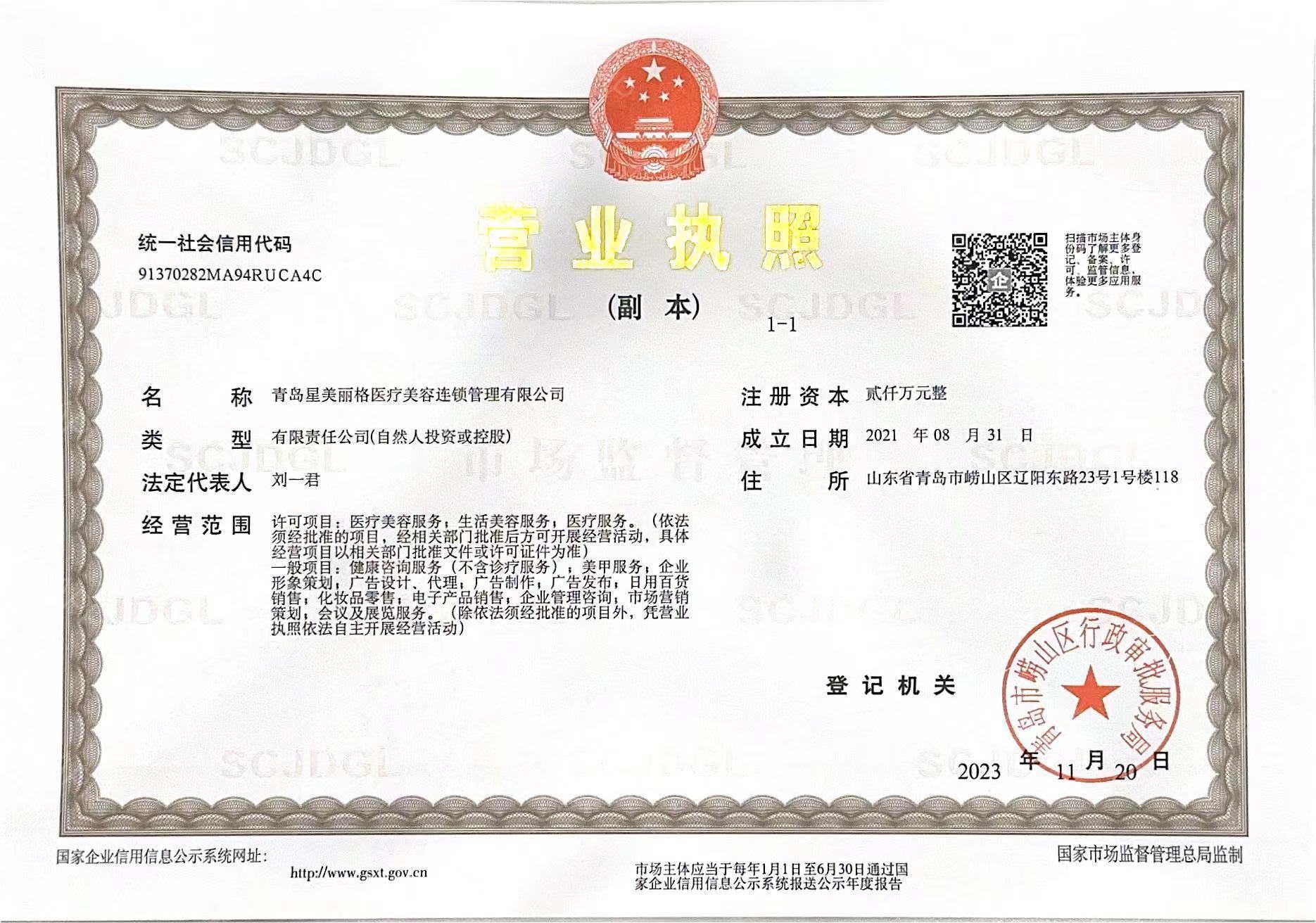 營業(yè)執(zhí)照