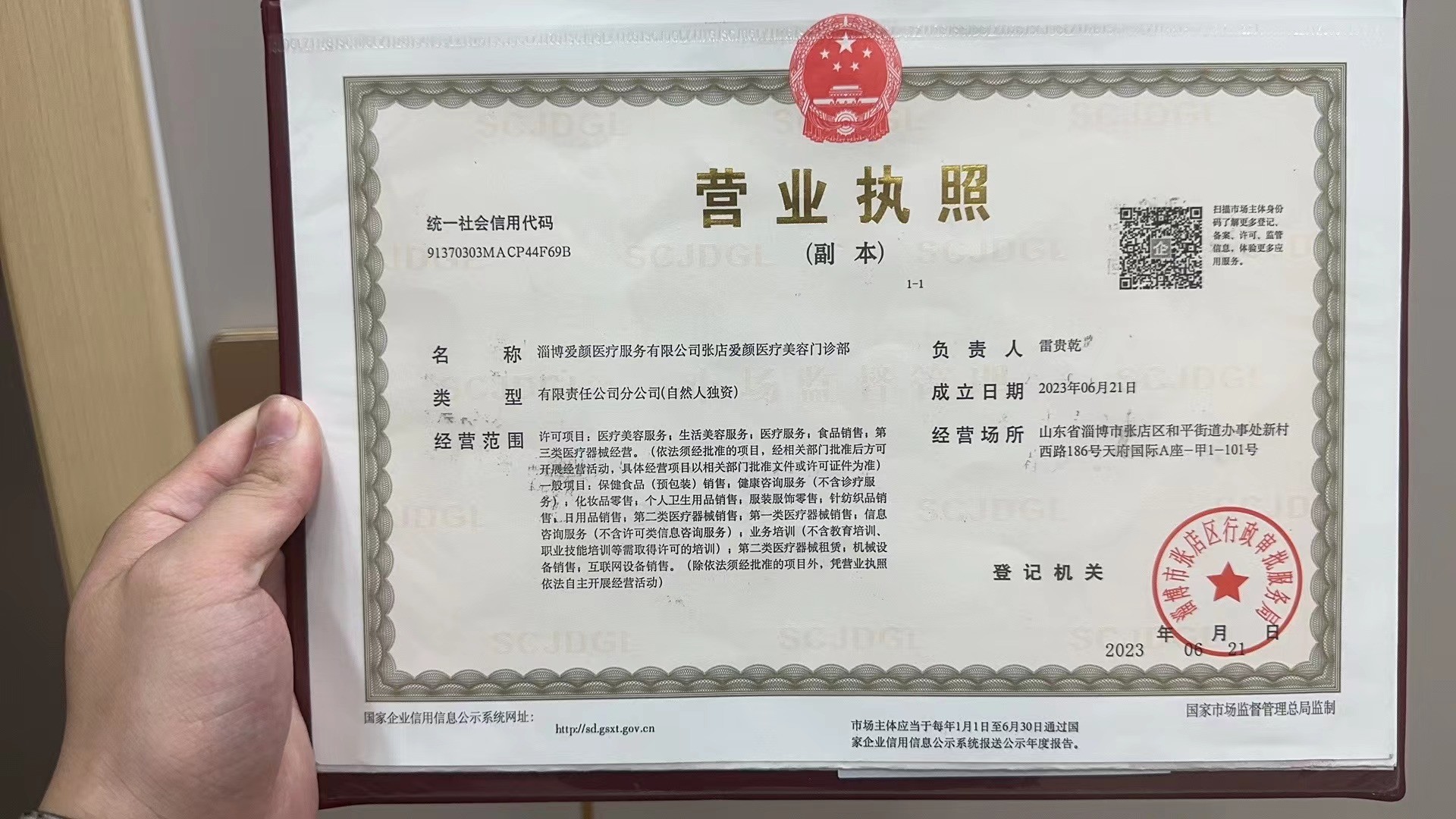 營(yíng)業(yè)執(zhí)照