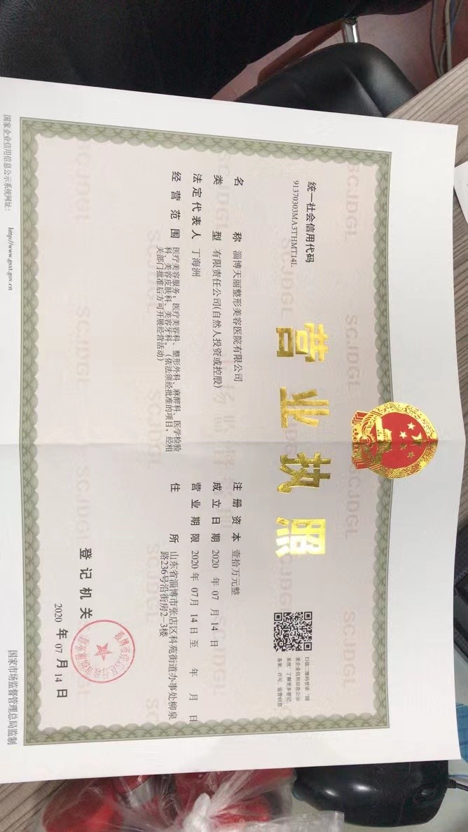 營業執照