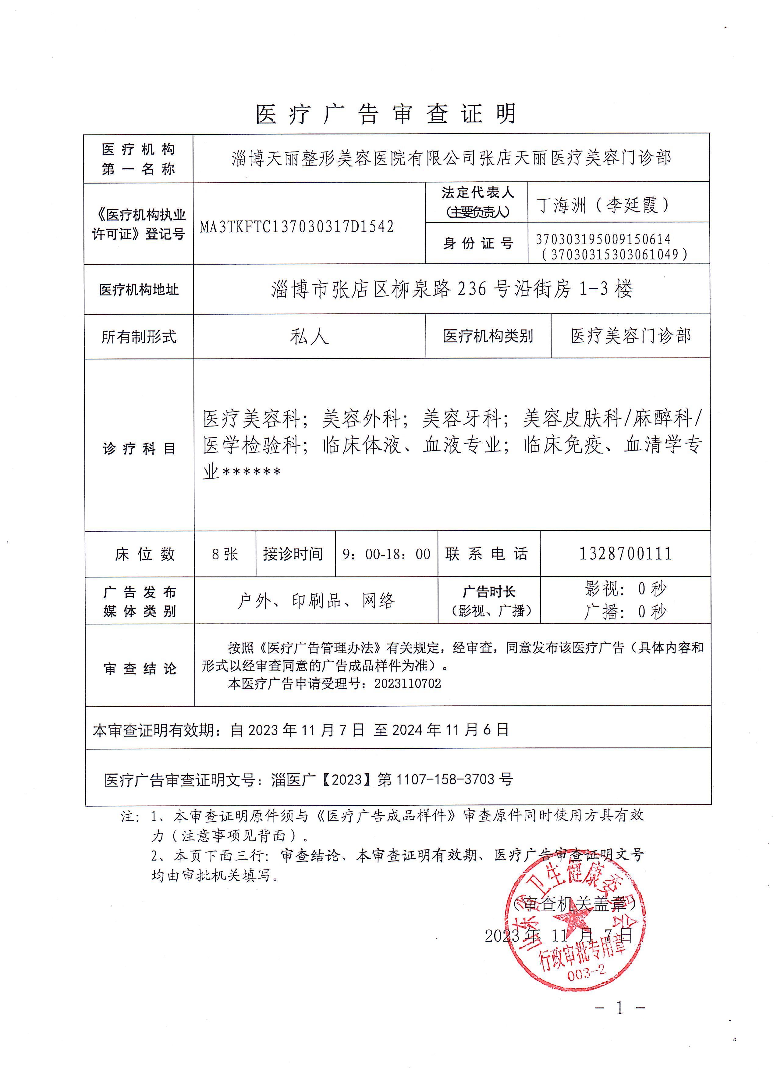 醫療廣告審查證明
