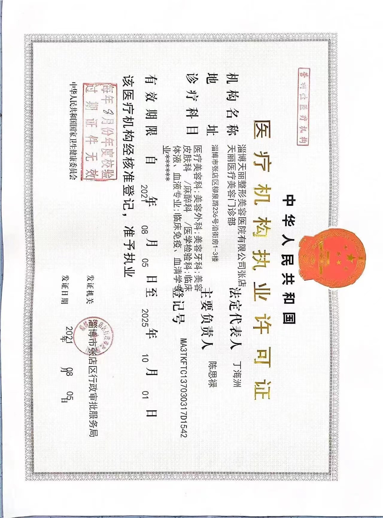 醫療許可證