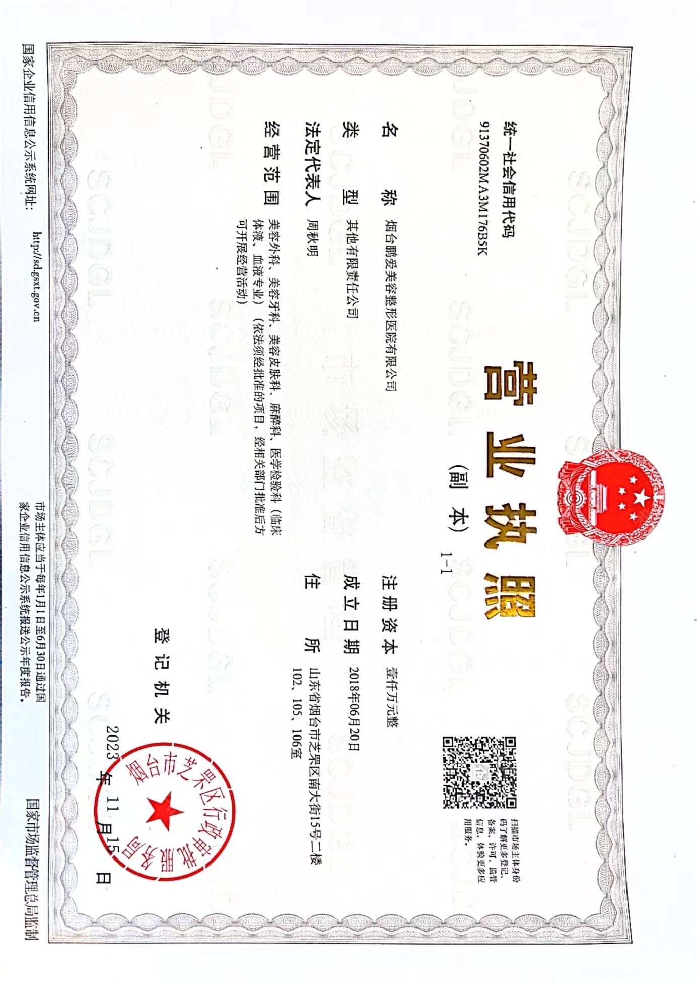 營業(yè)執(zhí)照