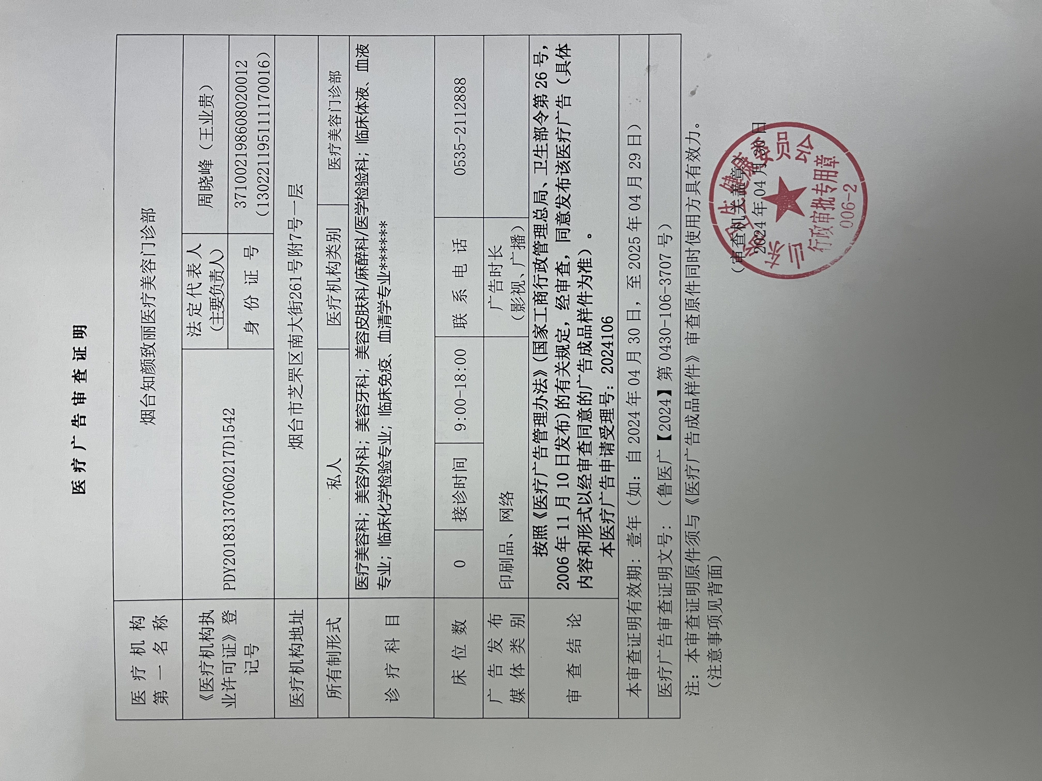 醫(yī)療廣告審查證明