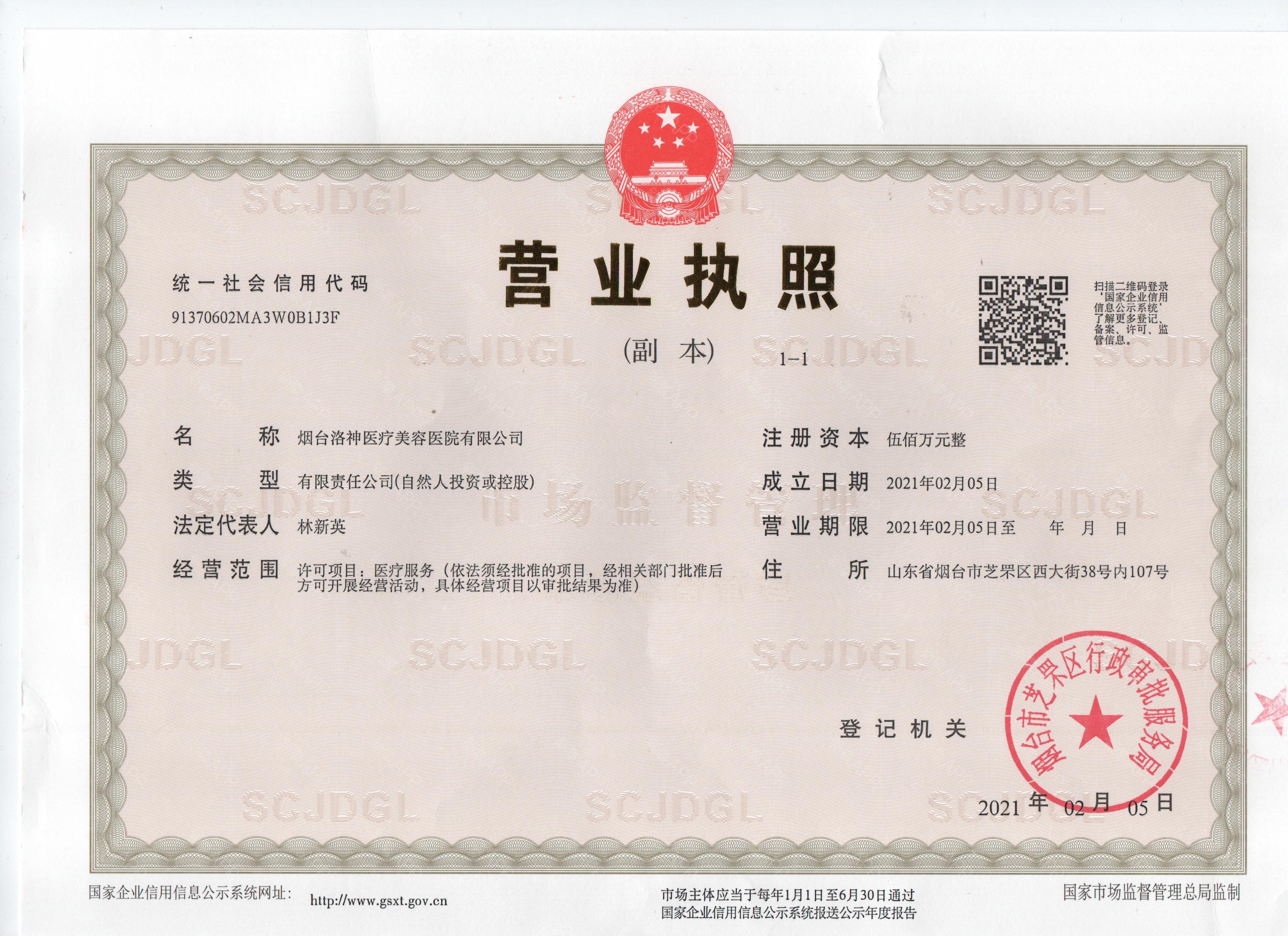 營業執照
