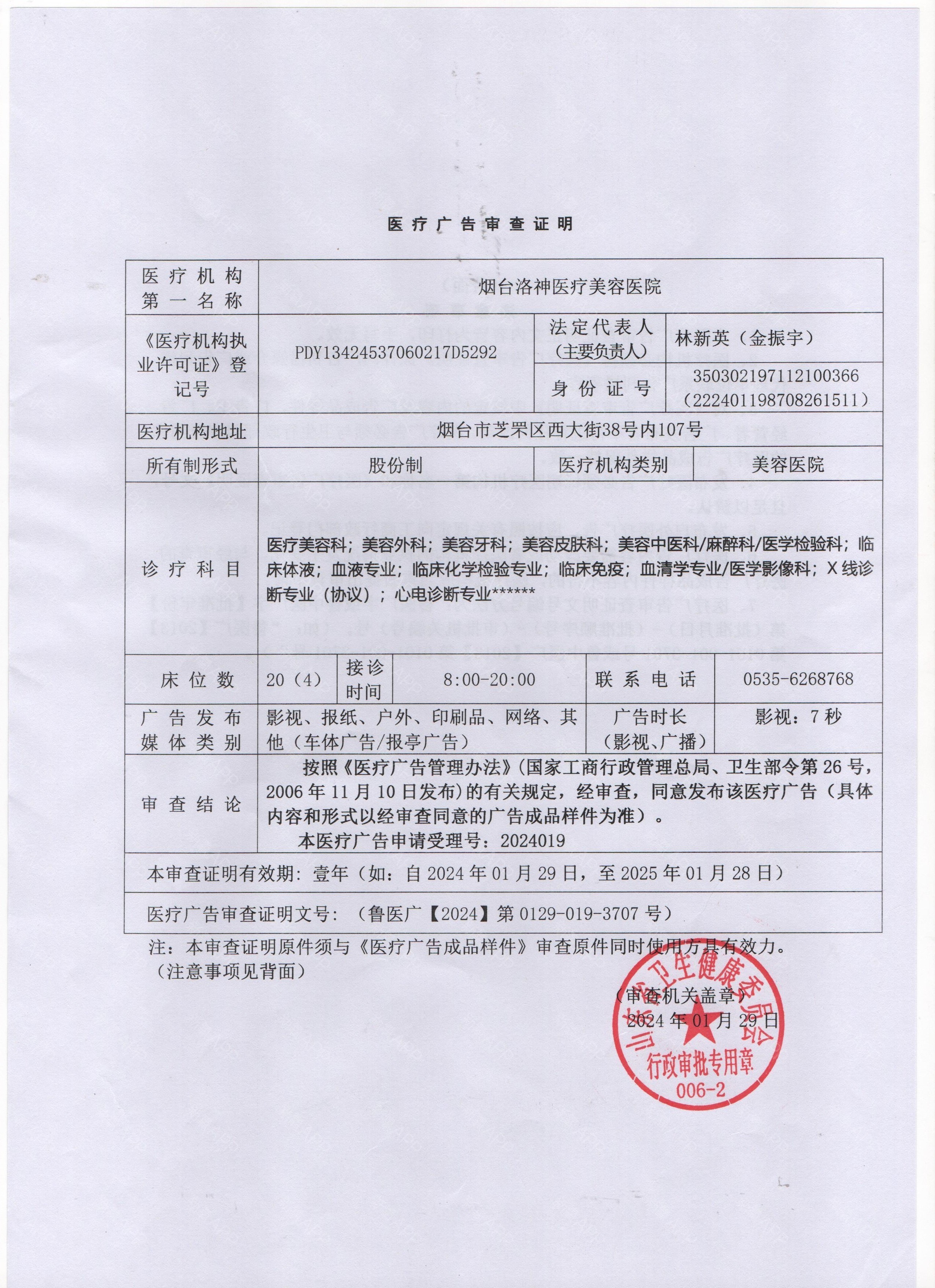 醫療廣告審查證明