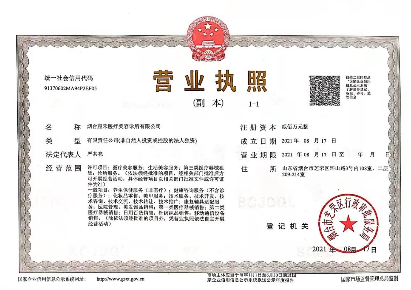 營業(yè)執(zhí)照