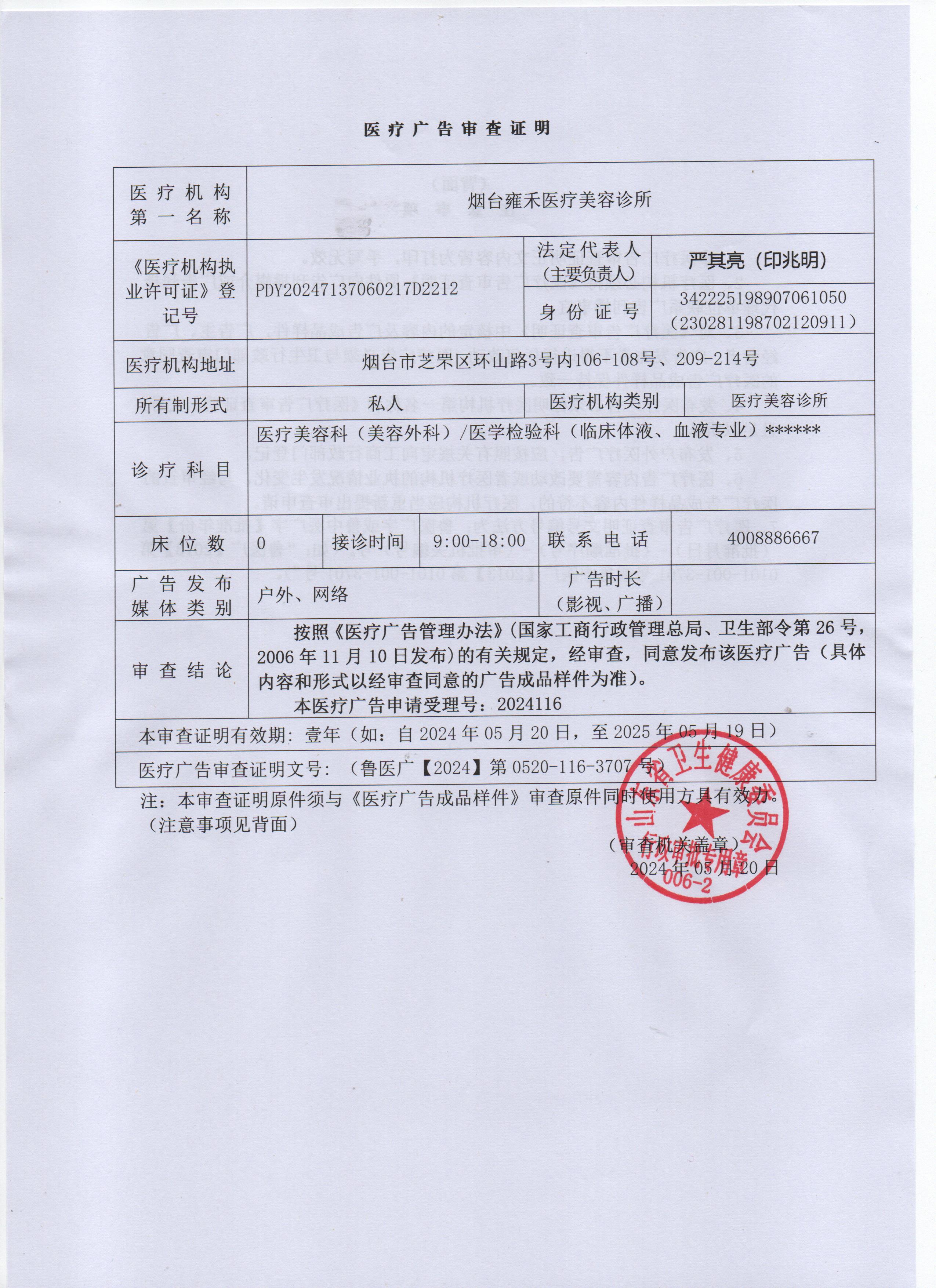 醫(yī)療廣告審查證明