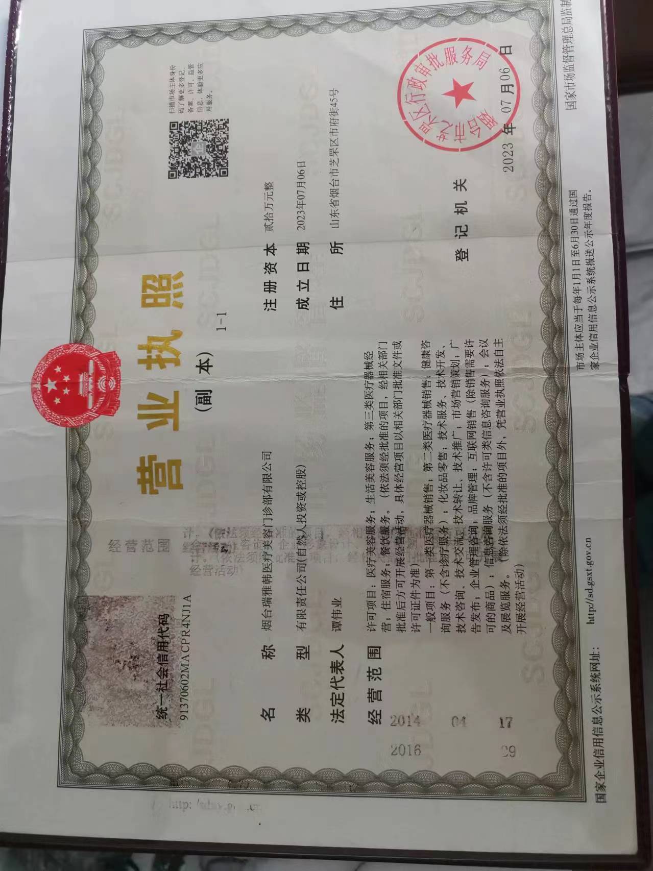 營業執照