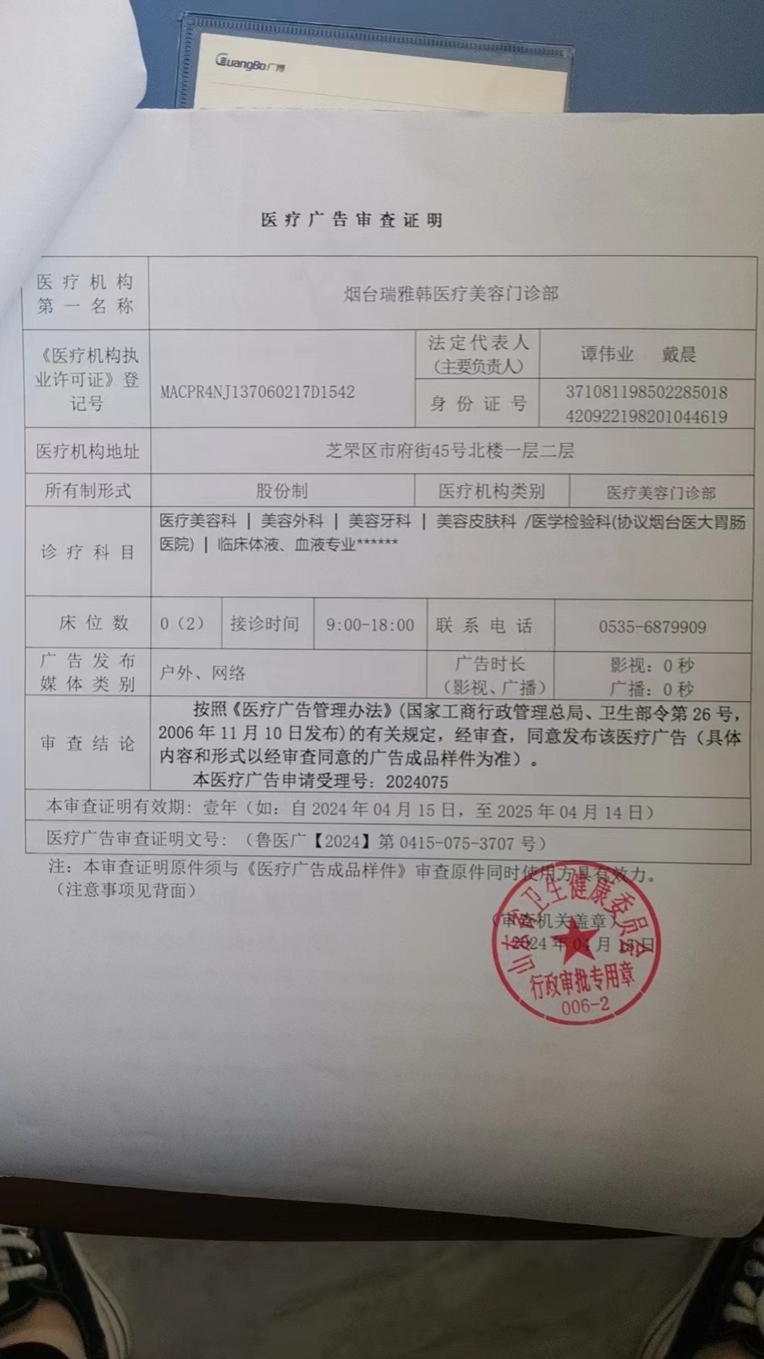 醫療廣告審查證明