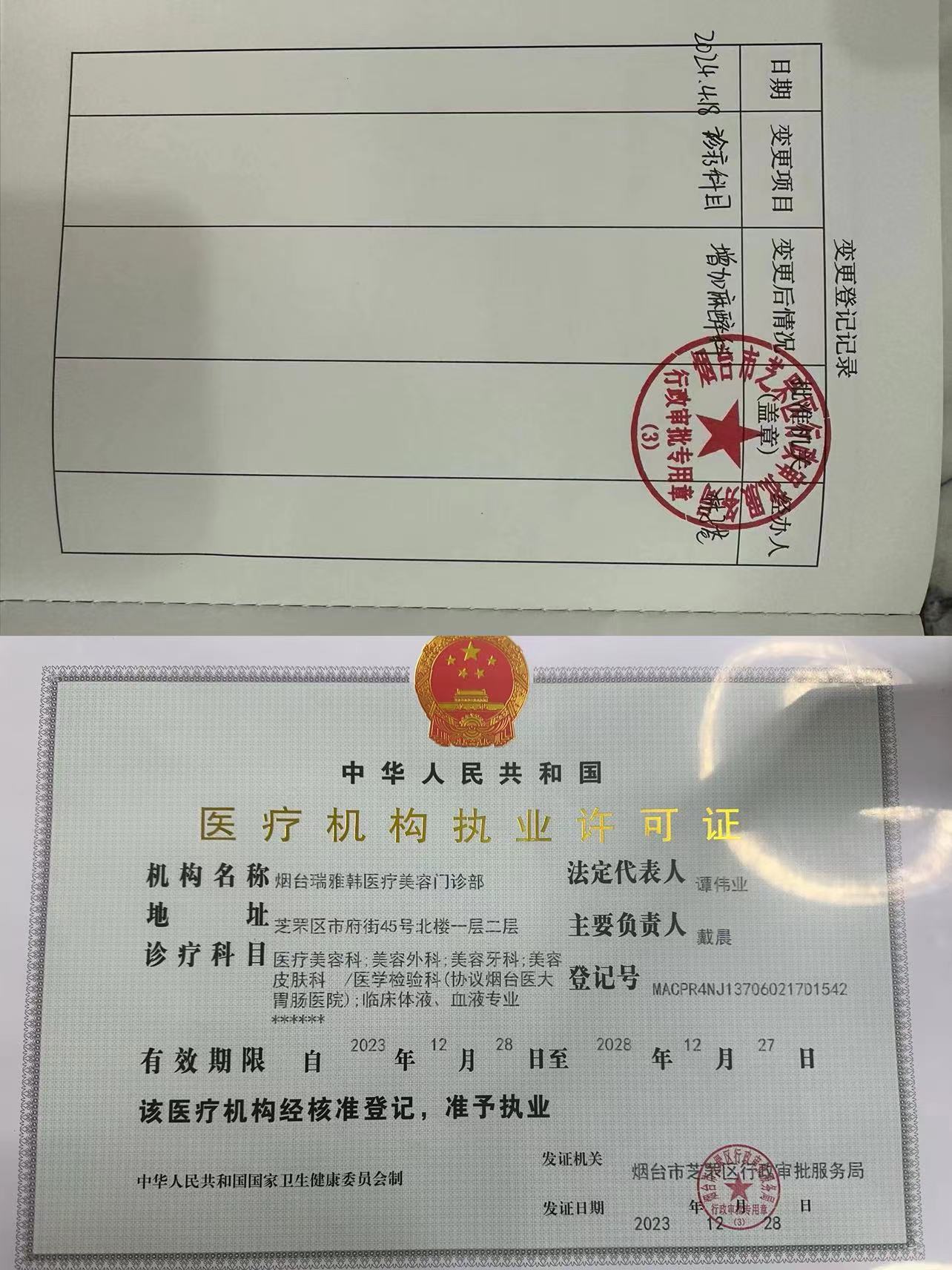 醫療許可證