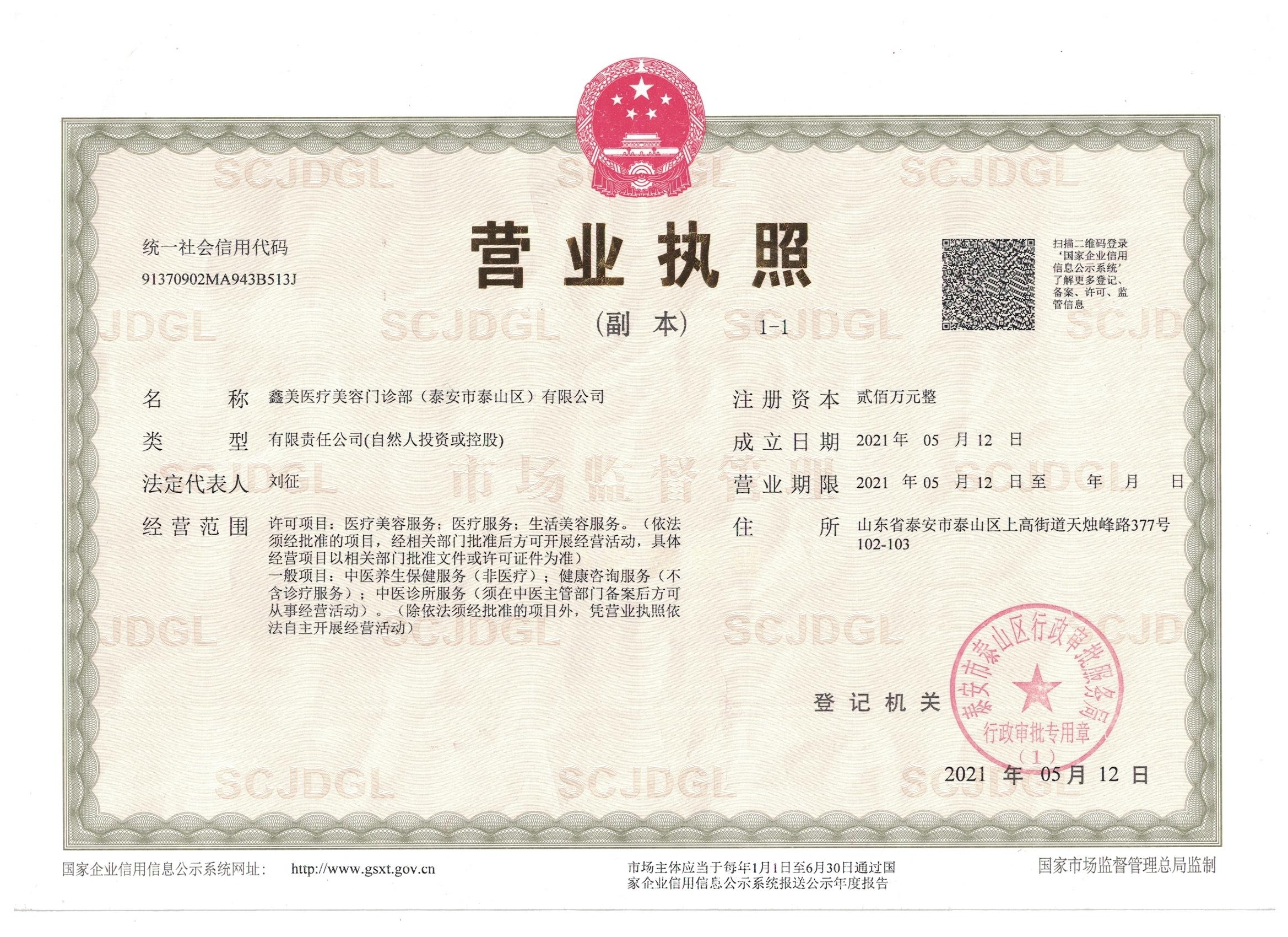 營業執照