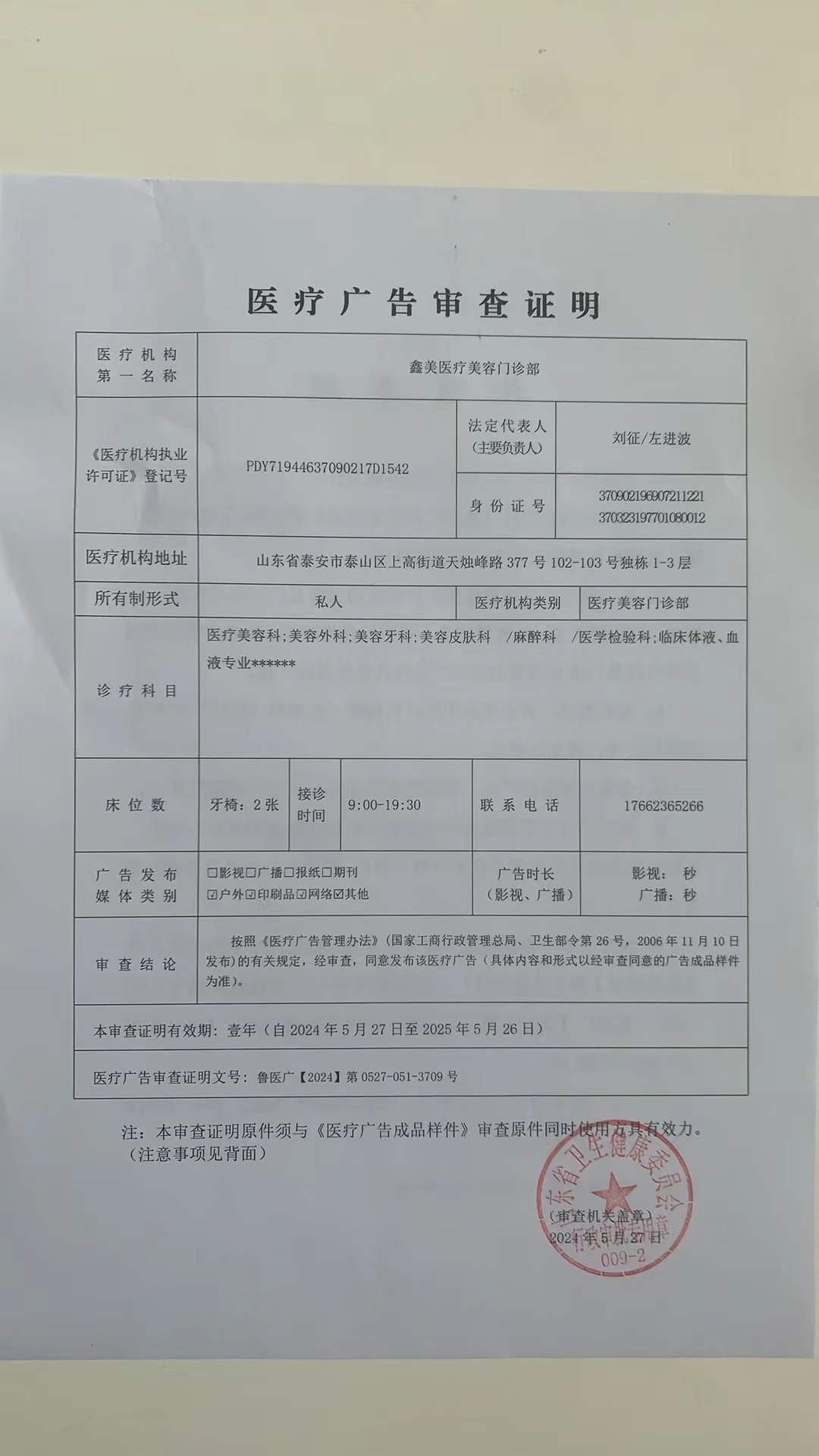 醫療廣告審查證明