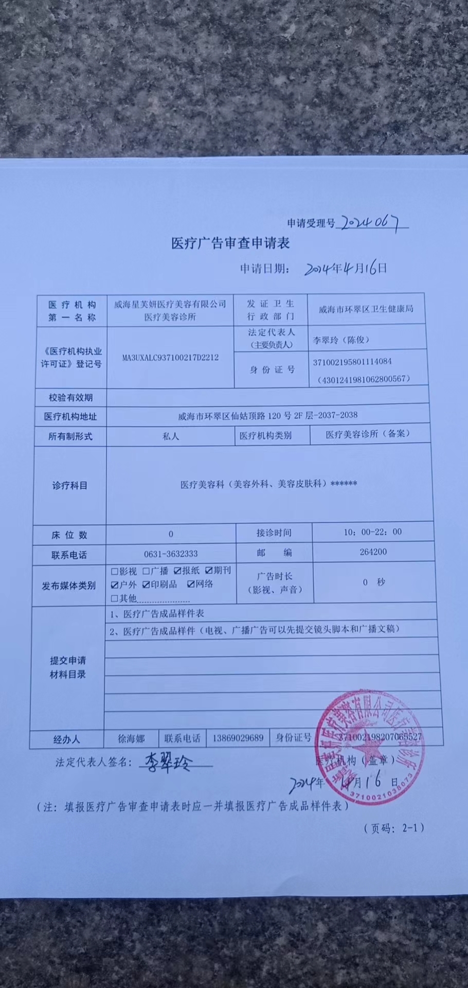 醫(yī)療廣告審查證明