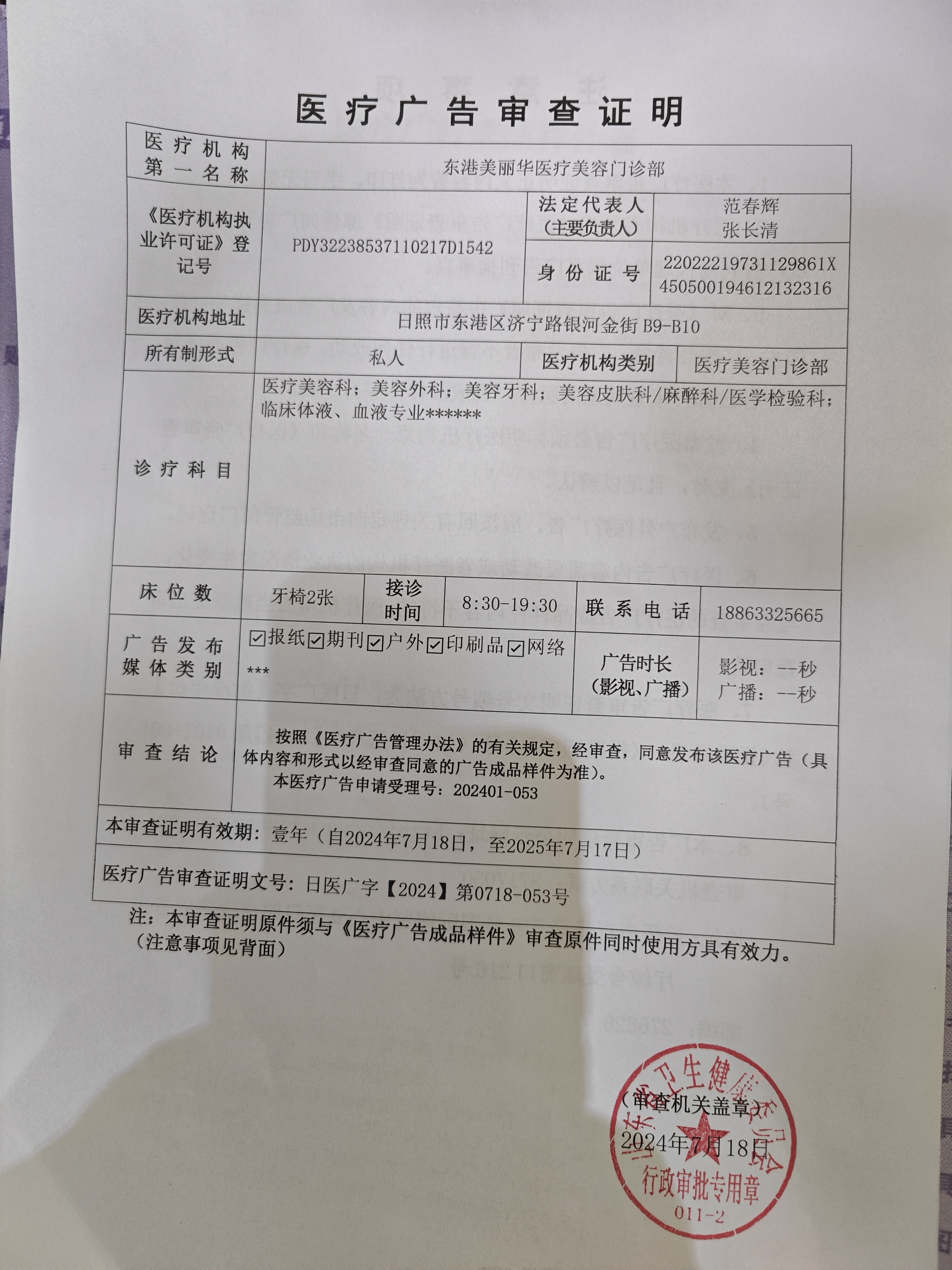 醫(yī)療廣告審查證明