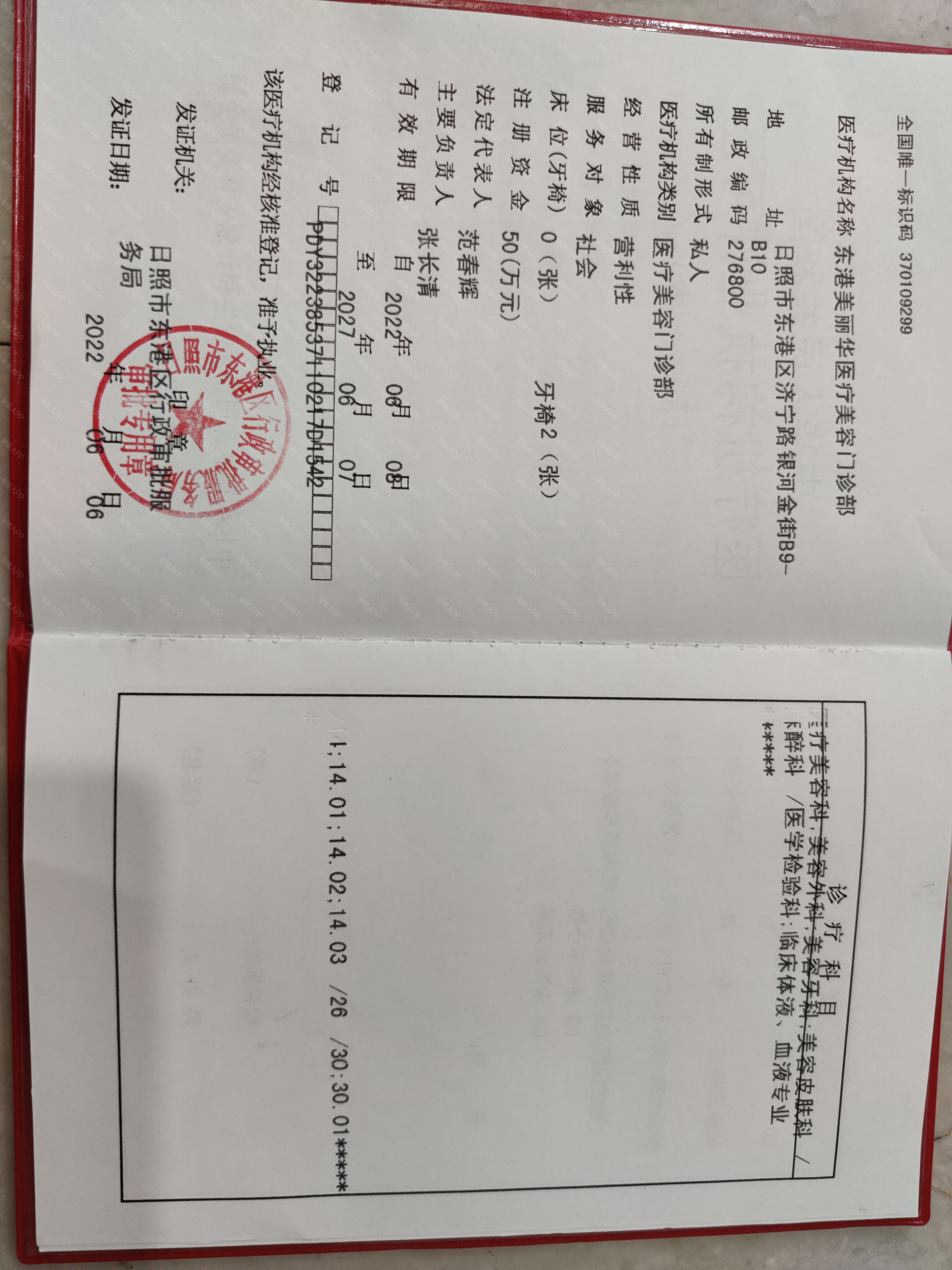 醫(yī)療許可證
