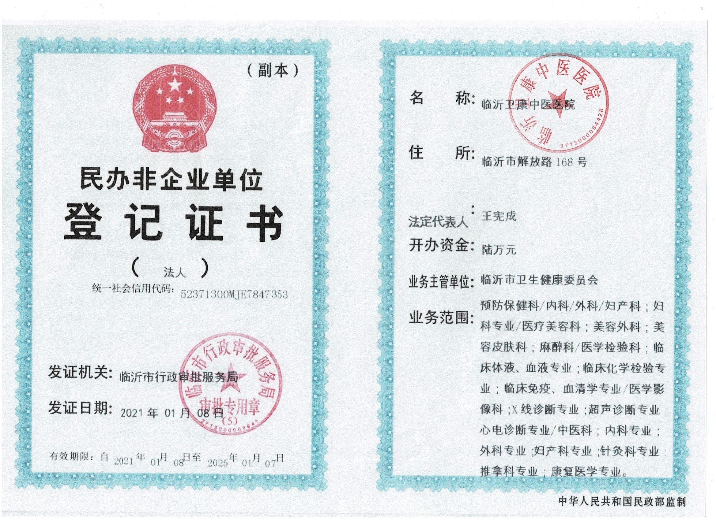 營(yíng)業(yè)執(zhí)照