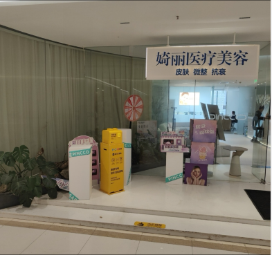 福州婍麗醫(yī)療美容診所