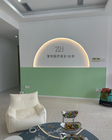 杭州智何醫(yī)療美容診所